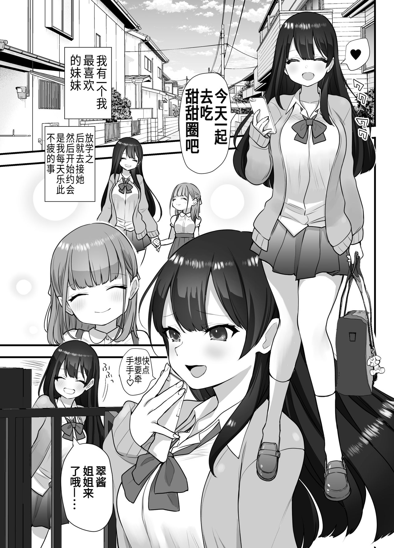 Nukarumi ~Ijimetagari JK to Seishounen~ page 4 full