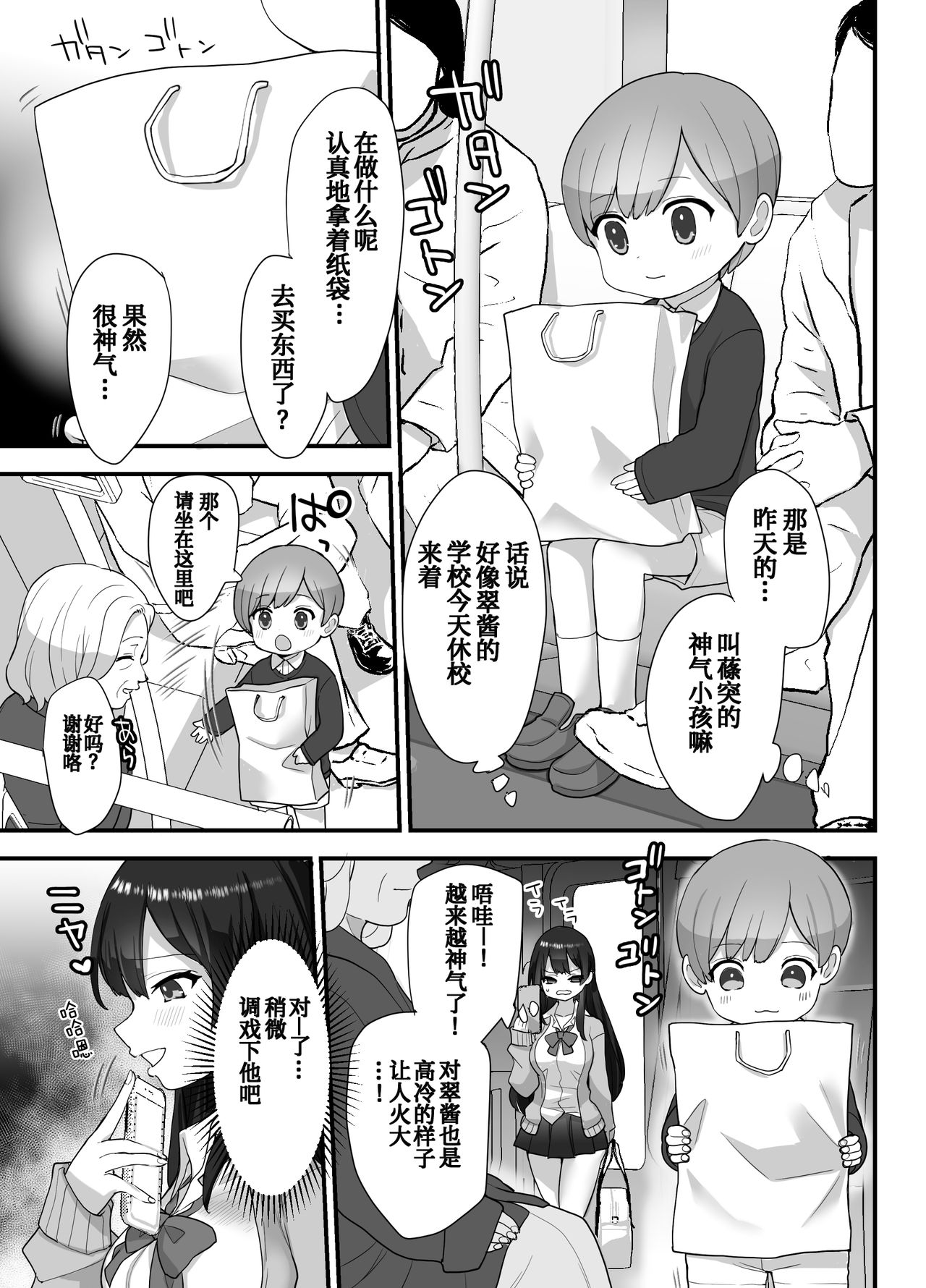 Nukarumi ~Ijimetagari JK to Seishounen~ page 9 full