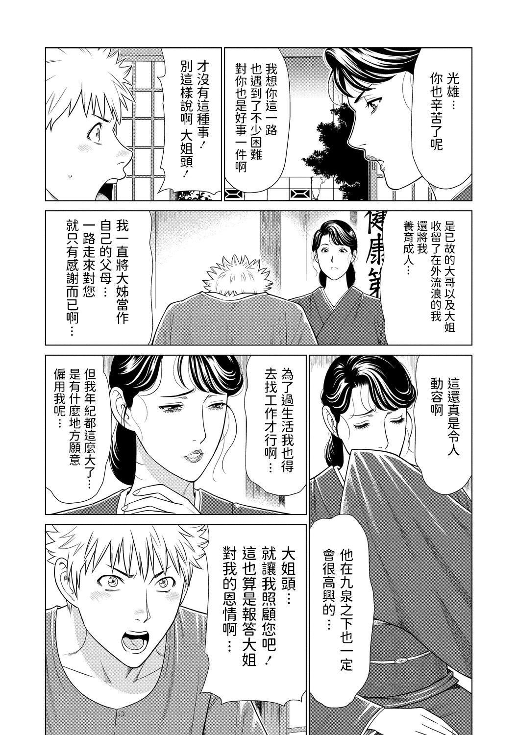Anego to Mitsuo page 2 full