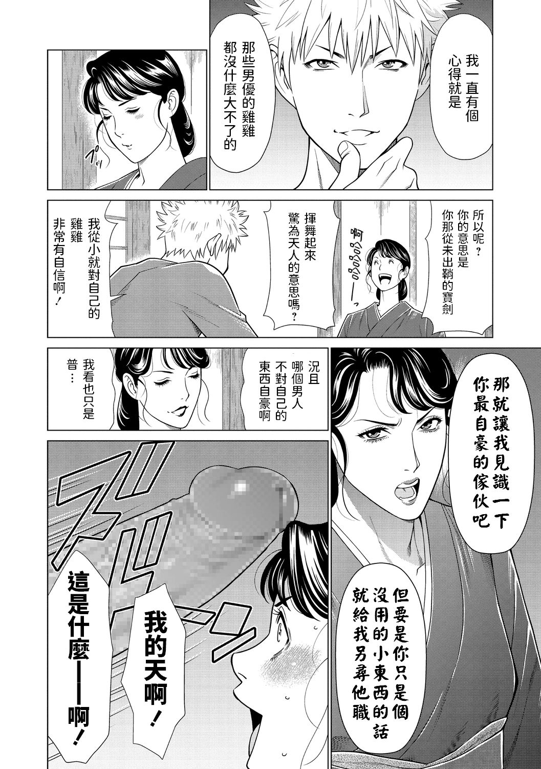 Anego to Mitsuo page 4 full