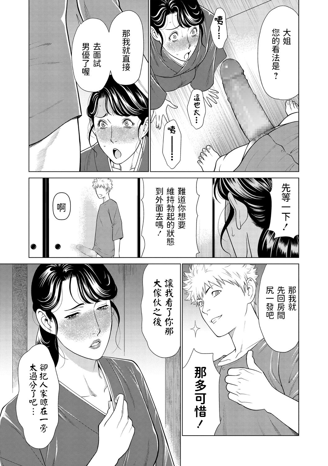 Anego to Mitsuo page 5 full