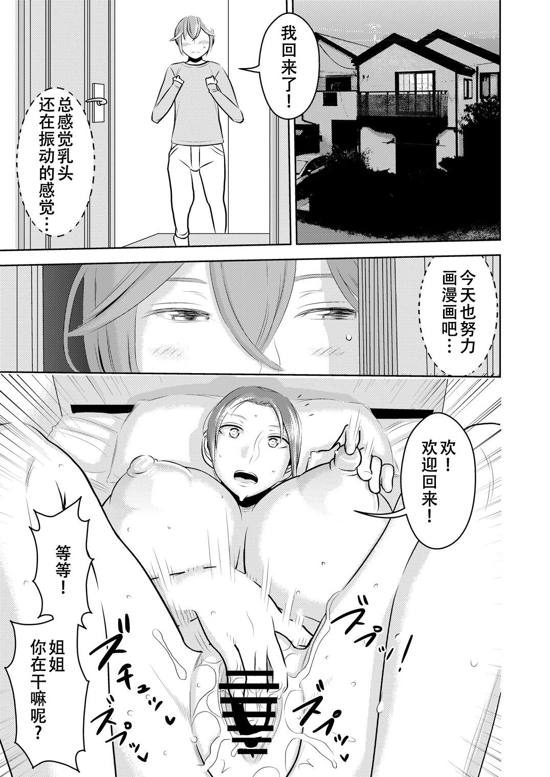 Akogare no Senpai ni ~Ecchi na Manga no Tsukurikata!~ page 5 full