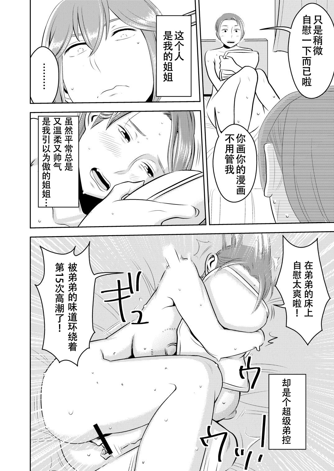 Akogare no Senpai ni ~Ecchi na Manga no Tsukurikata!~ page 6 full