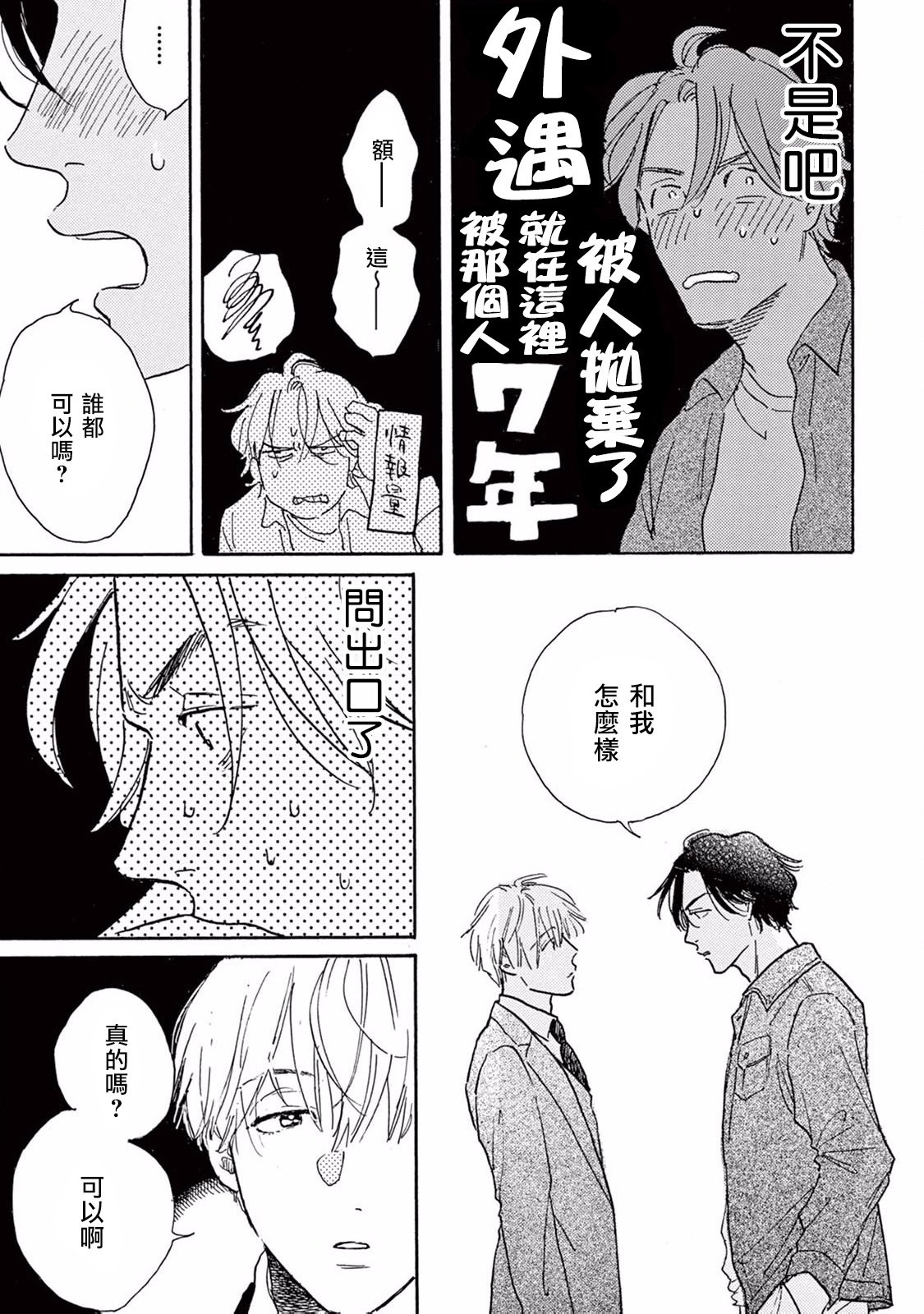 Lonely Playground 1-9+番外1-2 完结 page 10 full