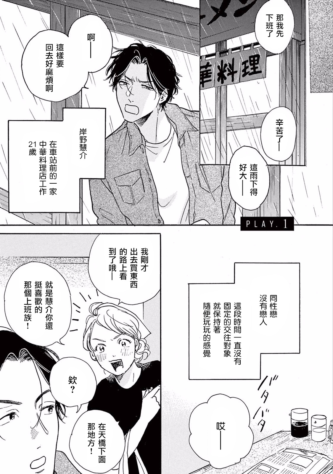 Lonely Playground 1-9+番外1-2 完结 page 2 full