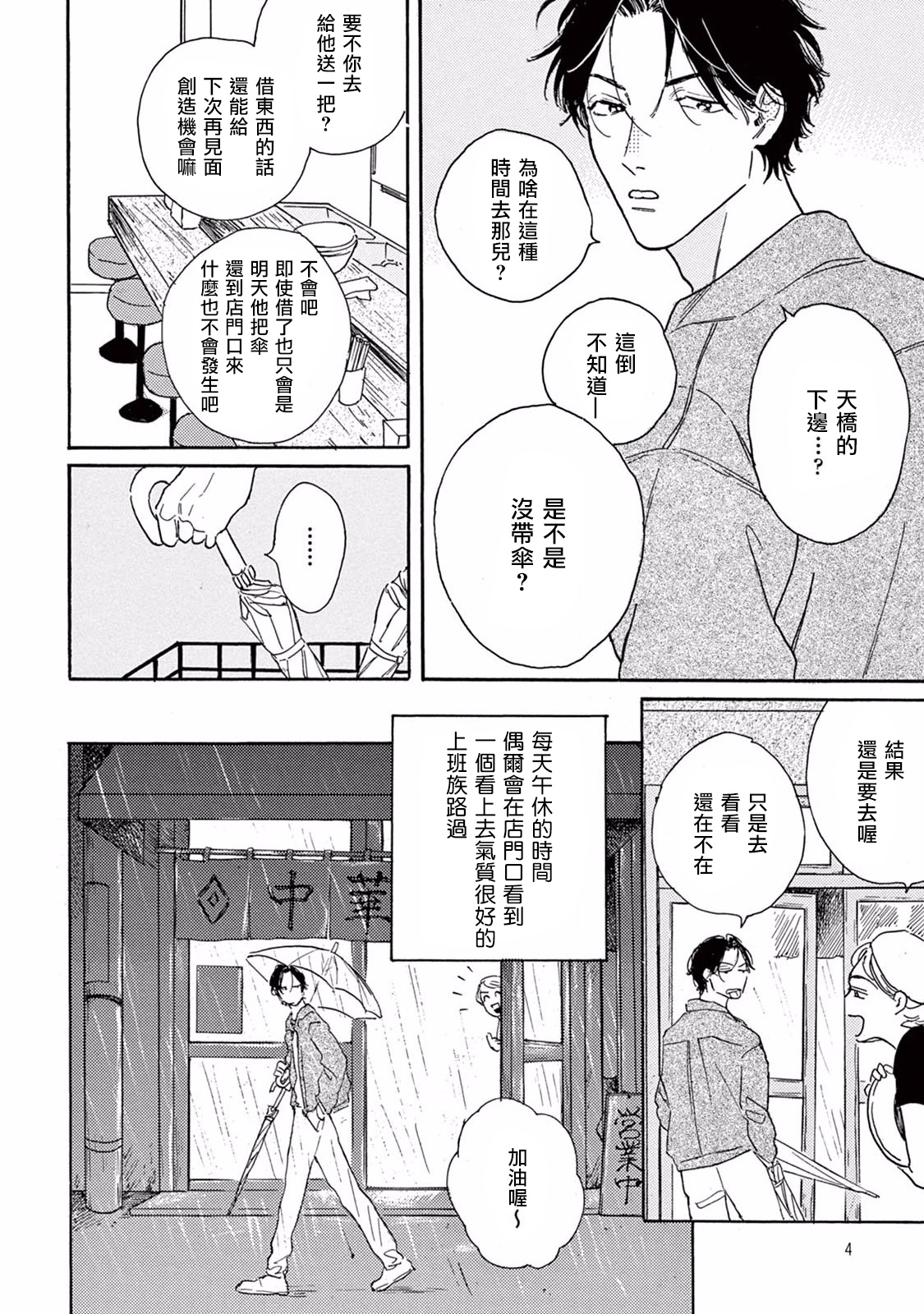 Lonely Playground 1-9+番外1-2 完结 page 3 full