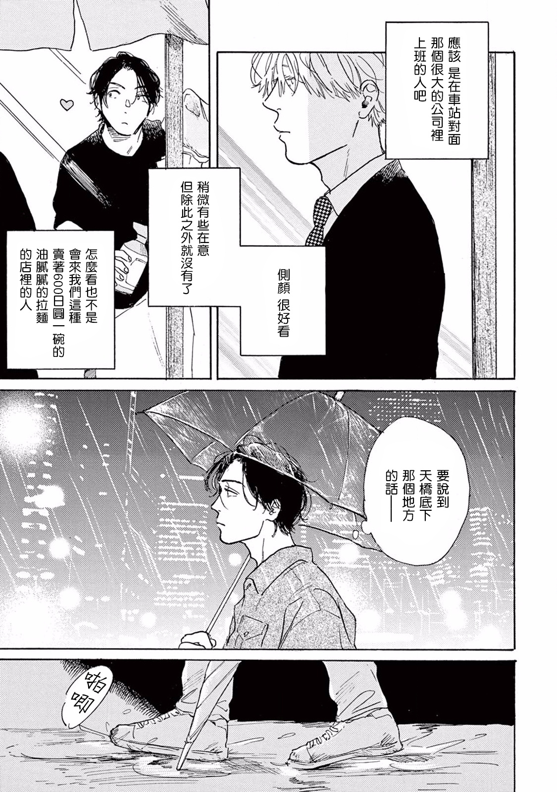 Lonely Playground 1-9+番外1-2 完结 page 4 full