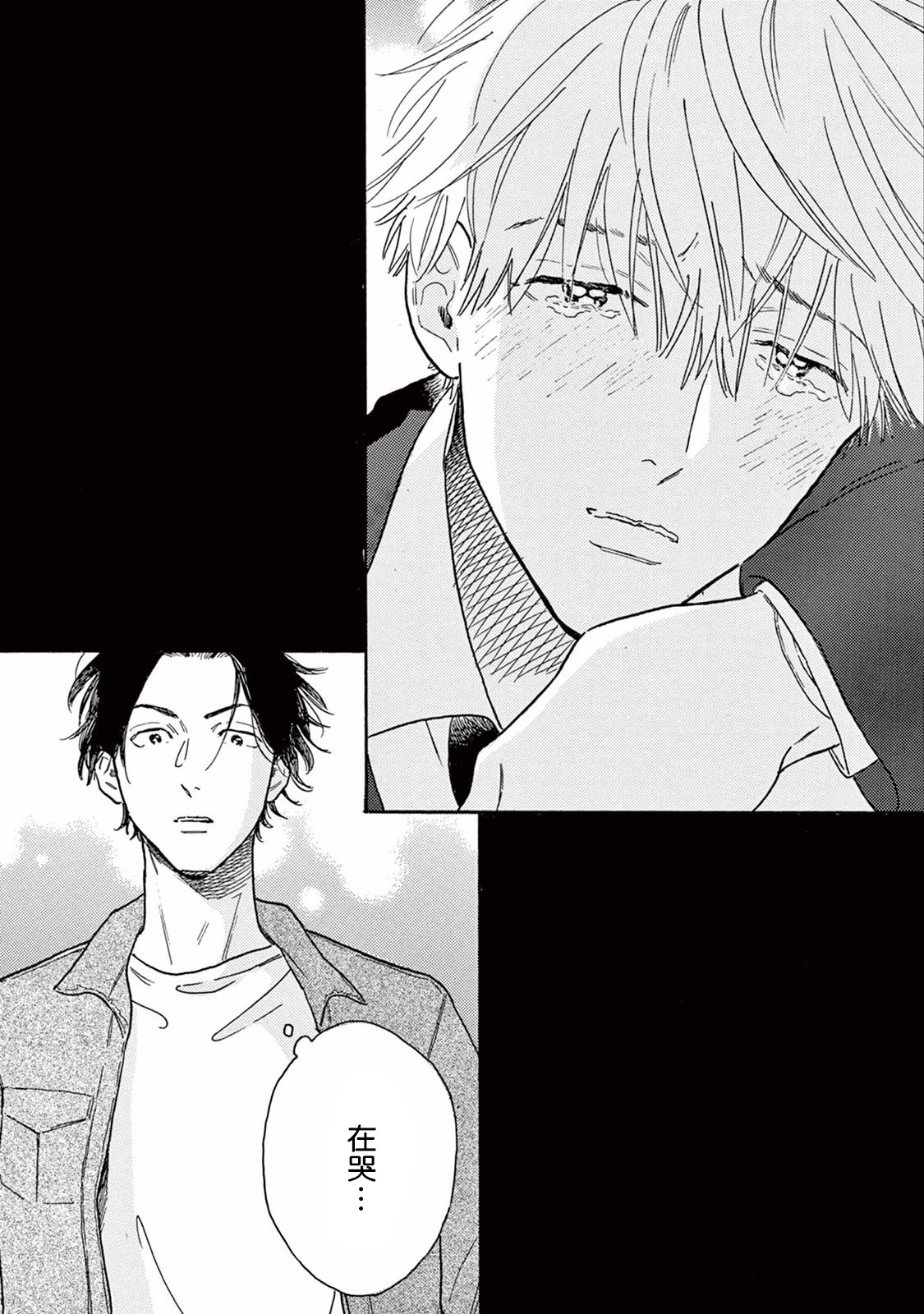 Lonely Playground 1-9+番外1-2 完结 page 6 full