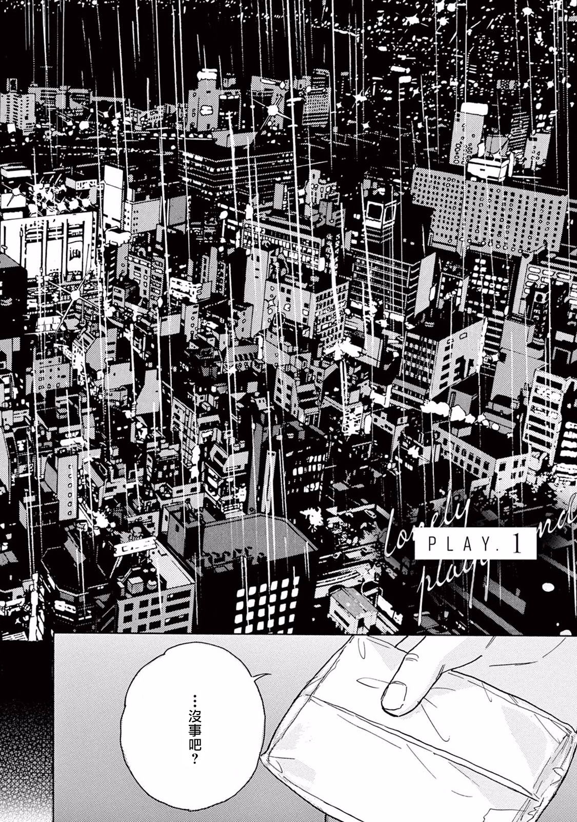 Lonely Playground 1-9+番外1-2 完结 page 7 full