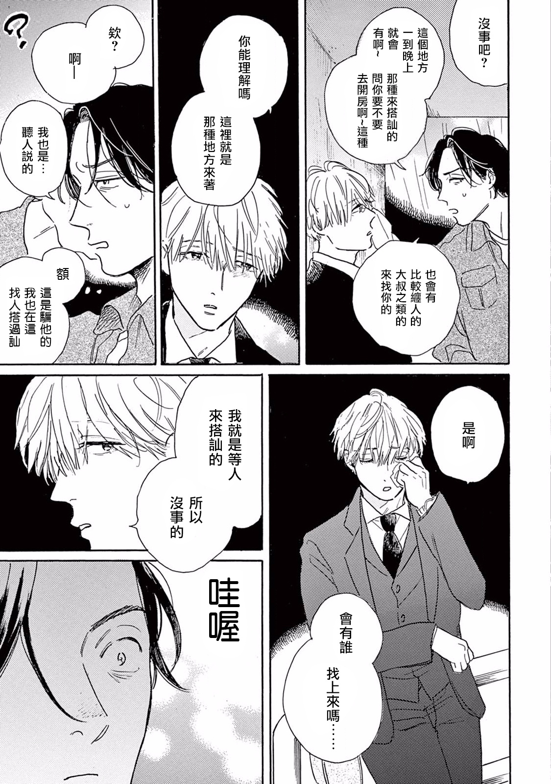 Lonely Playground 1-9+番外1-2 完结 page 8 full