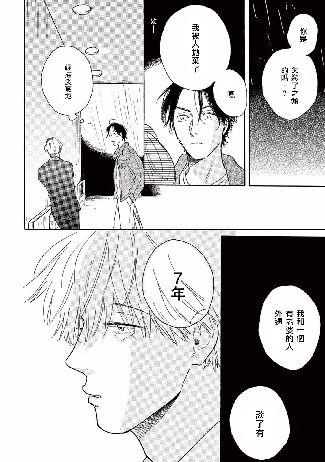 Lonely Playground 1-9+番外1-2 完结 page 9 full