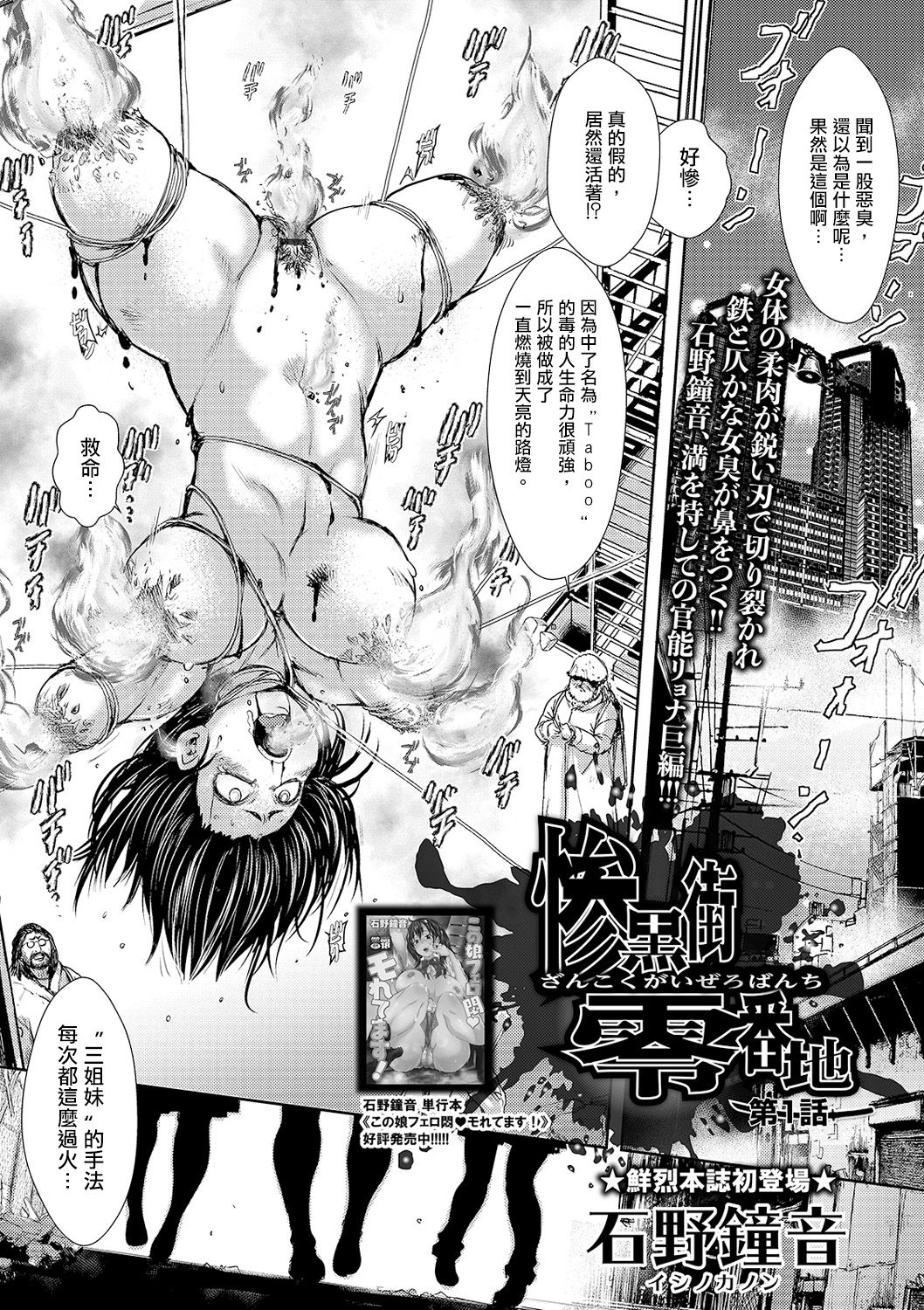 Zangokugai Zero Banchi ch.1-3 page 2 full