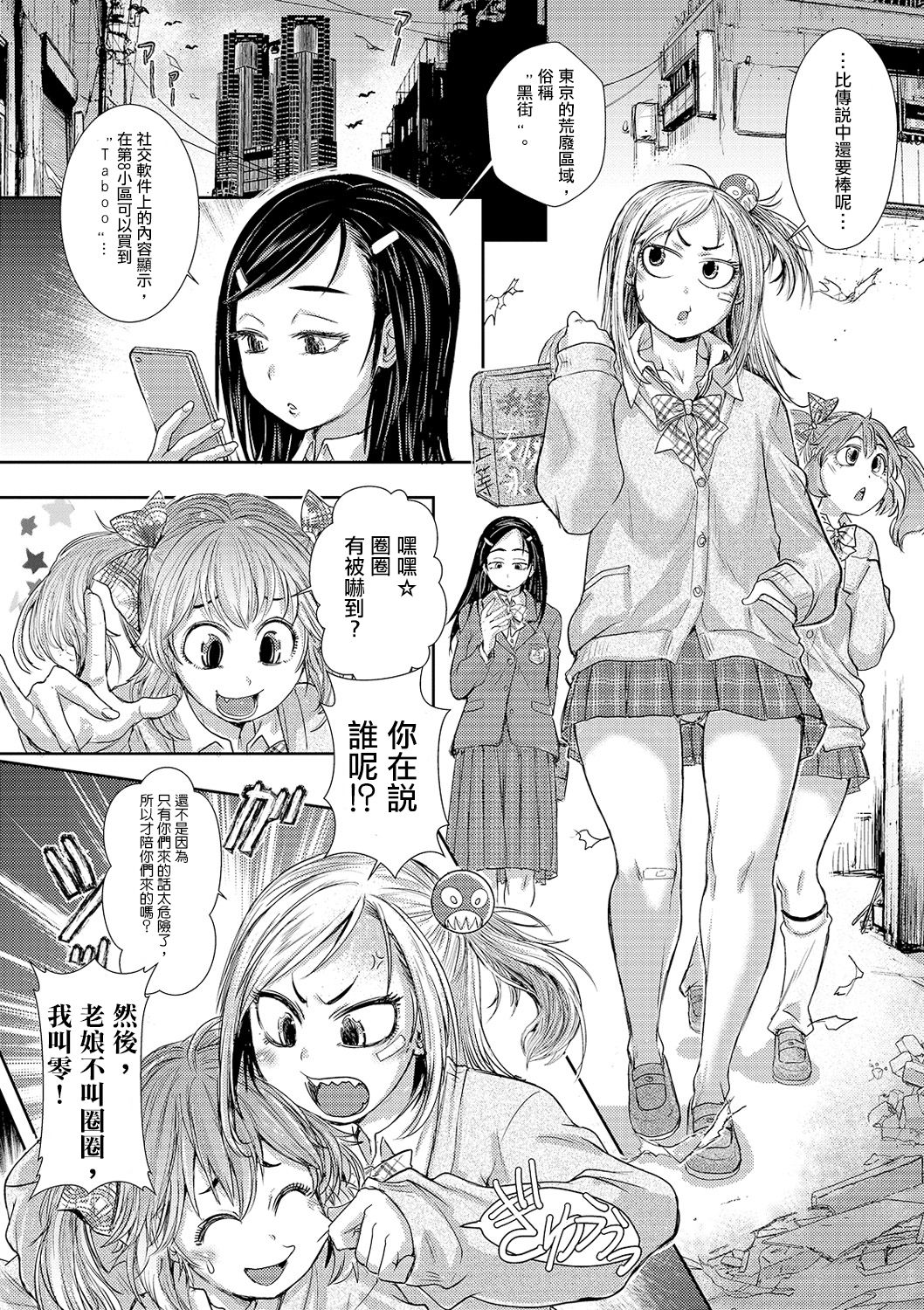 Zangokugai Zero Banchi ch.1-3 page 3 full