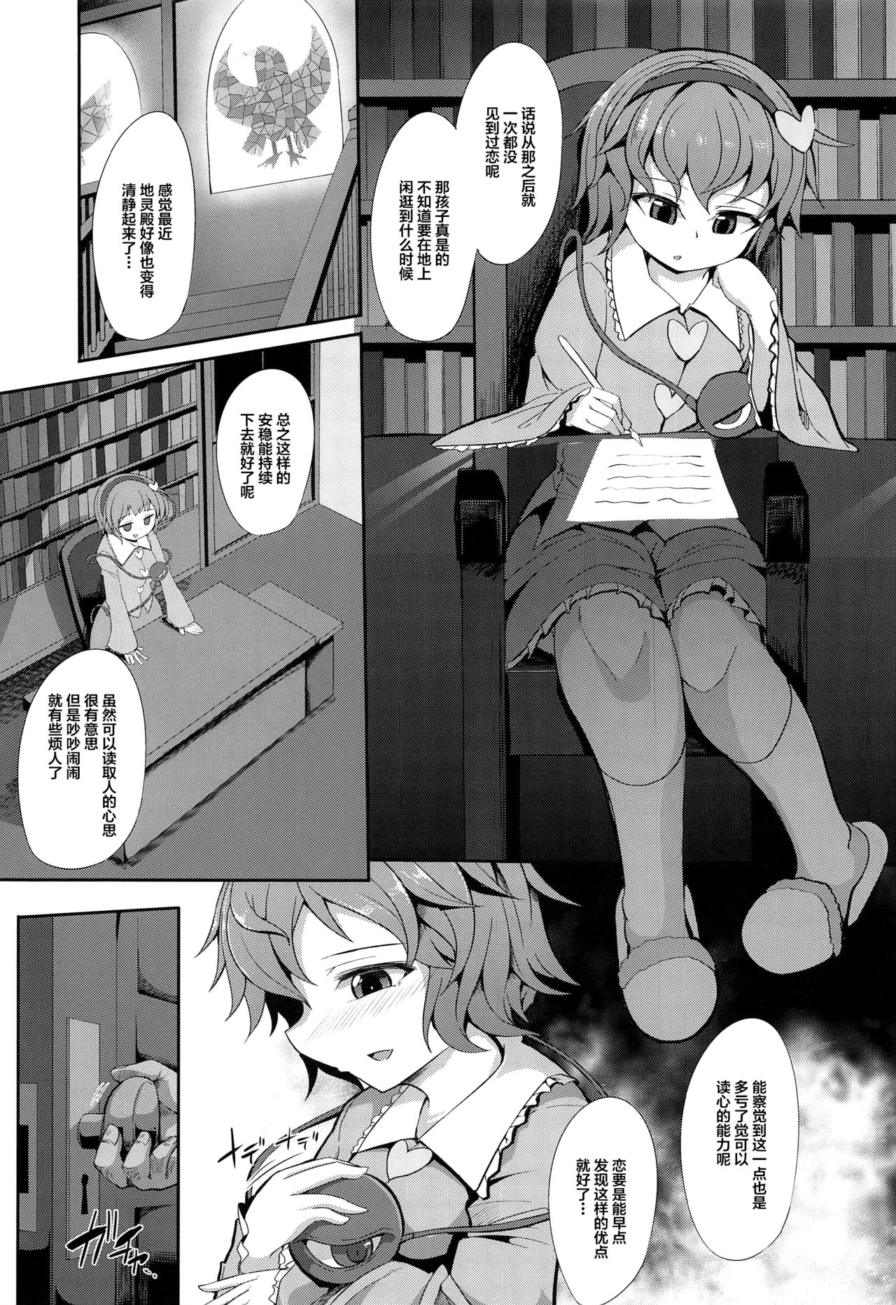 Saimin ni Maji de Tsuyoi Satori-sama page 5 full