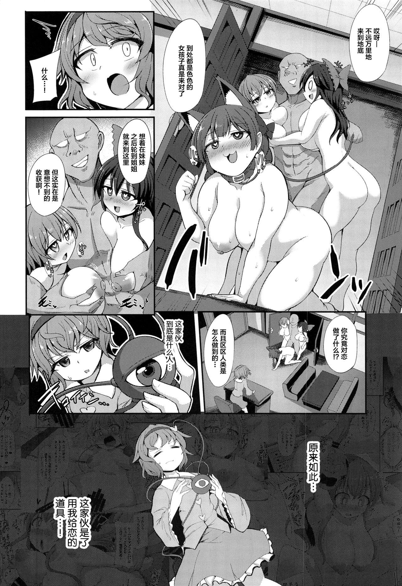 Saimin ni Maji de Tsuyoi Satori-sama page 6 full