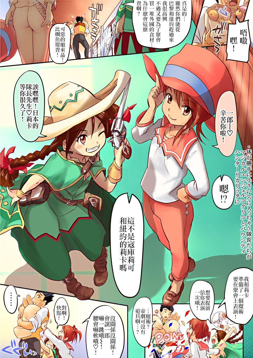 Karada ga Katte ni Coquelicot to Rikaritta ni page 2 full