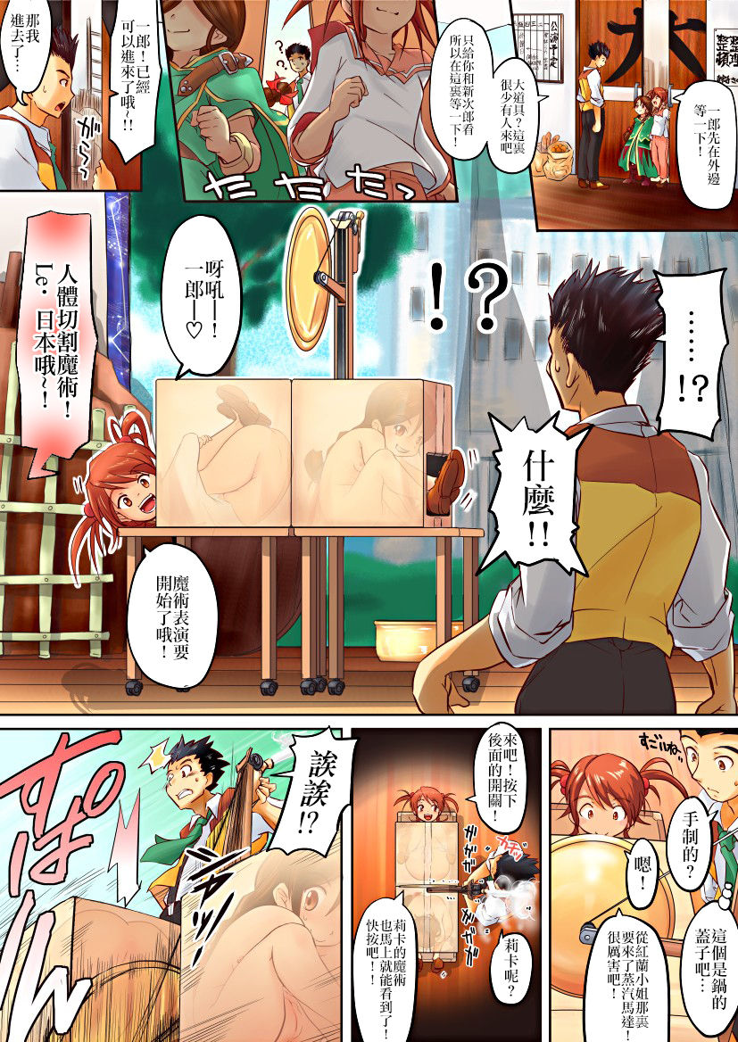 Karada ga Katte ni Coquelicot to Rikaritta ni page 3 full