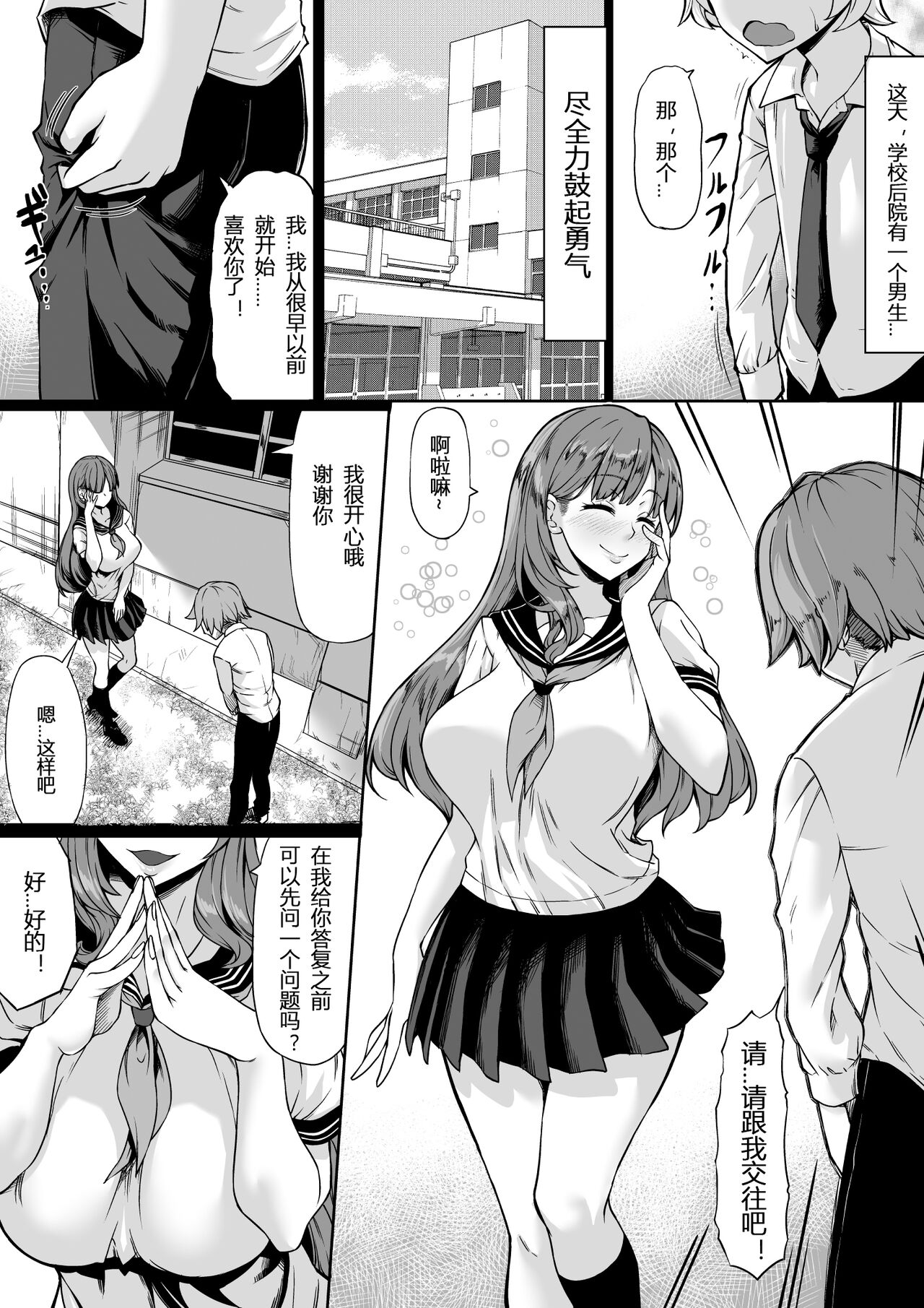 SeFri ga Ite mo Kanojo ni Shite Kuremasu ka? page 3 full