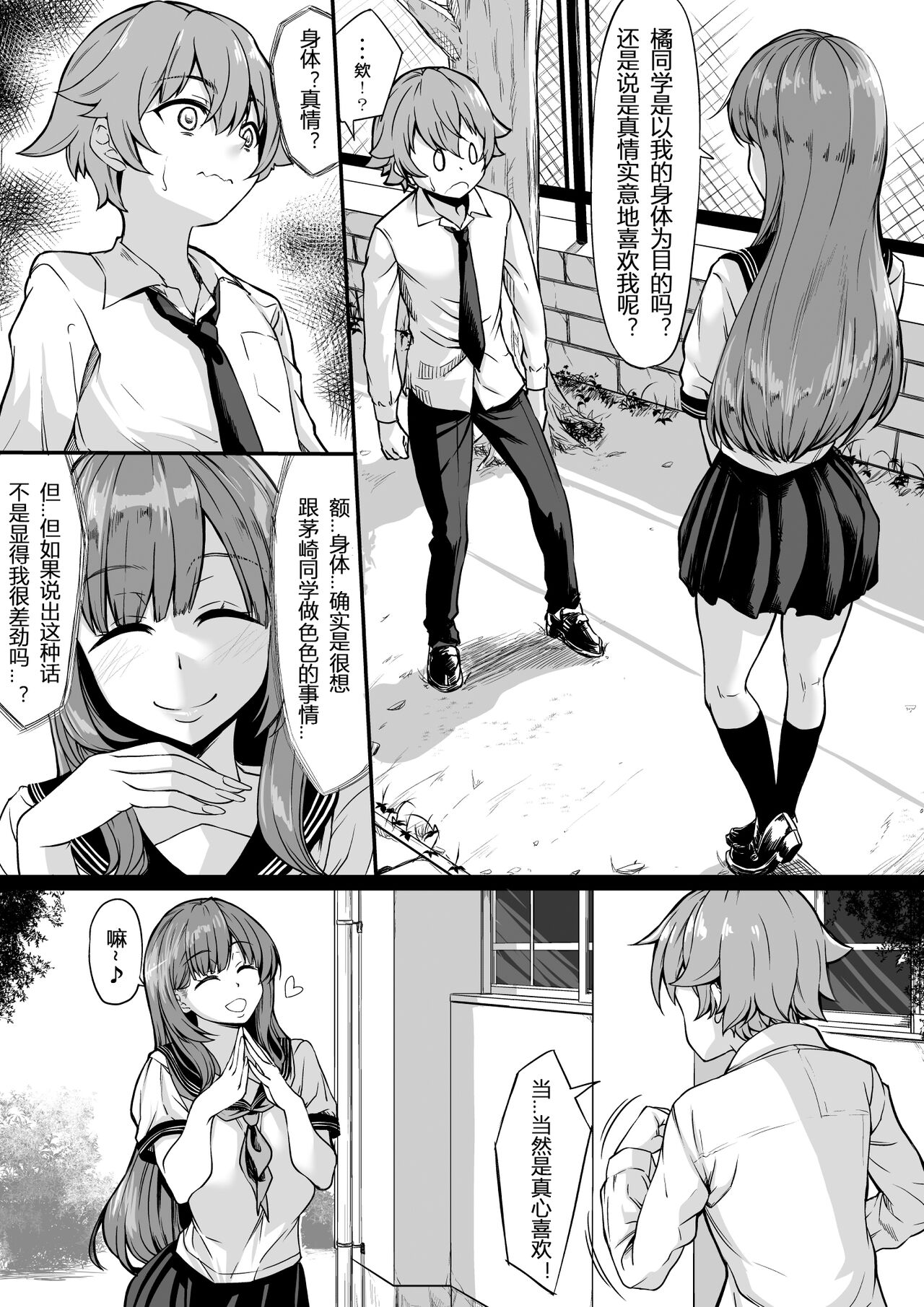 SeFri ga Ite mo Kanojo ni Shite Kuremasu ka? page 4 full