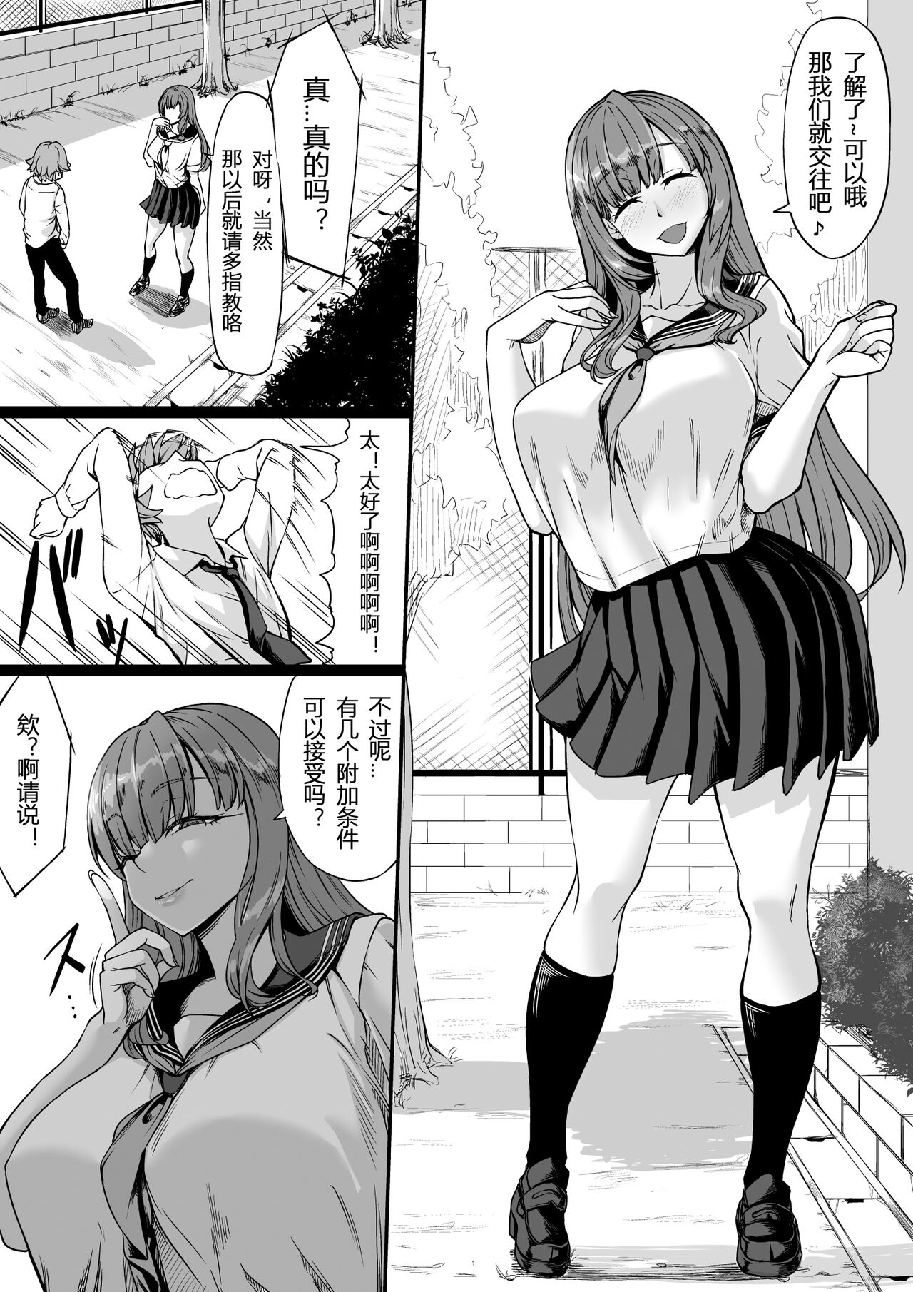 SeFri ga Ite mo Kanojo ni Shite Kuremasu ka? page 5 full