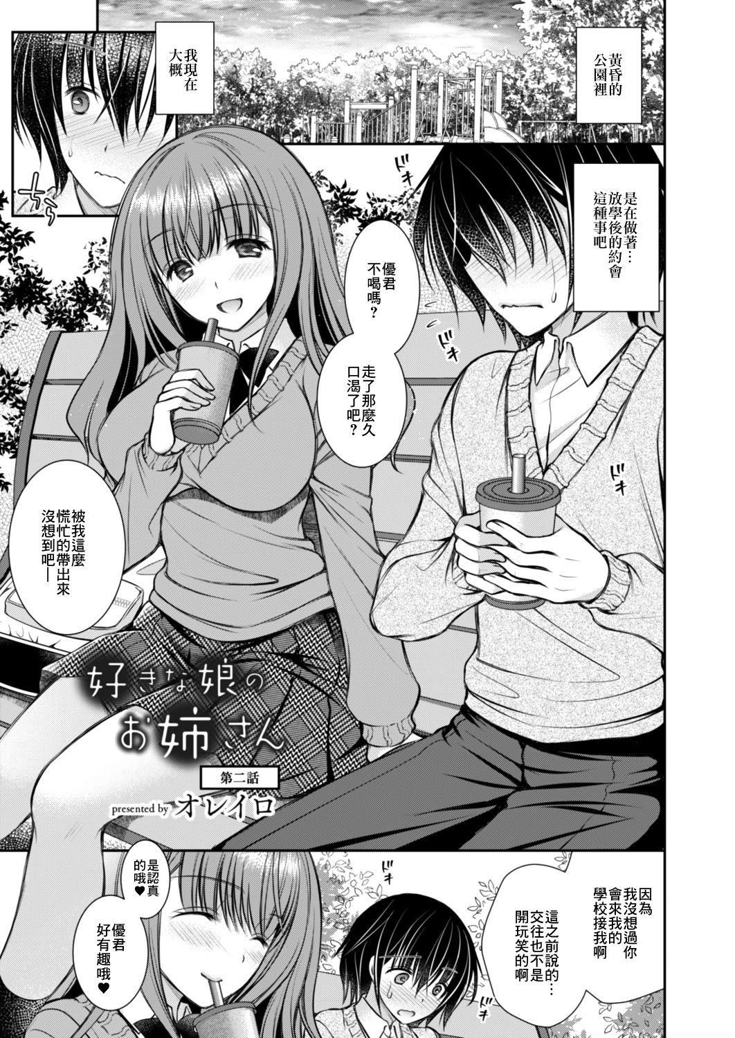 好きな娘のお姉ちゃん 第二話 page 1 full