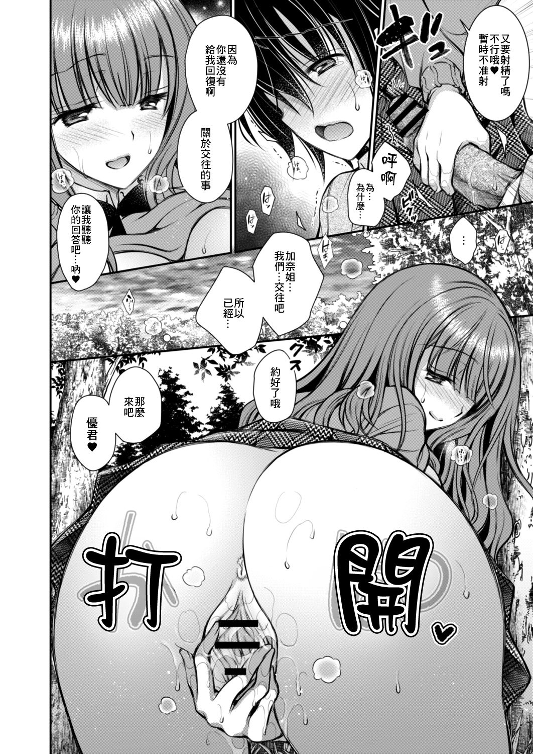 好きな娘のお姉ちゃん 第二話 page 10 full