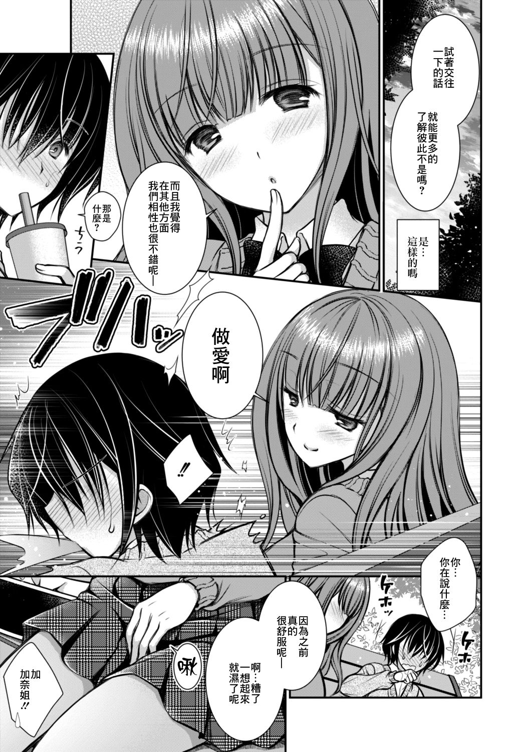 好きな娘のお姉ちゃん 第二話 page 3 full