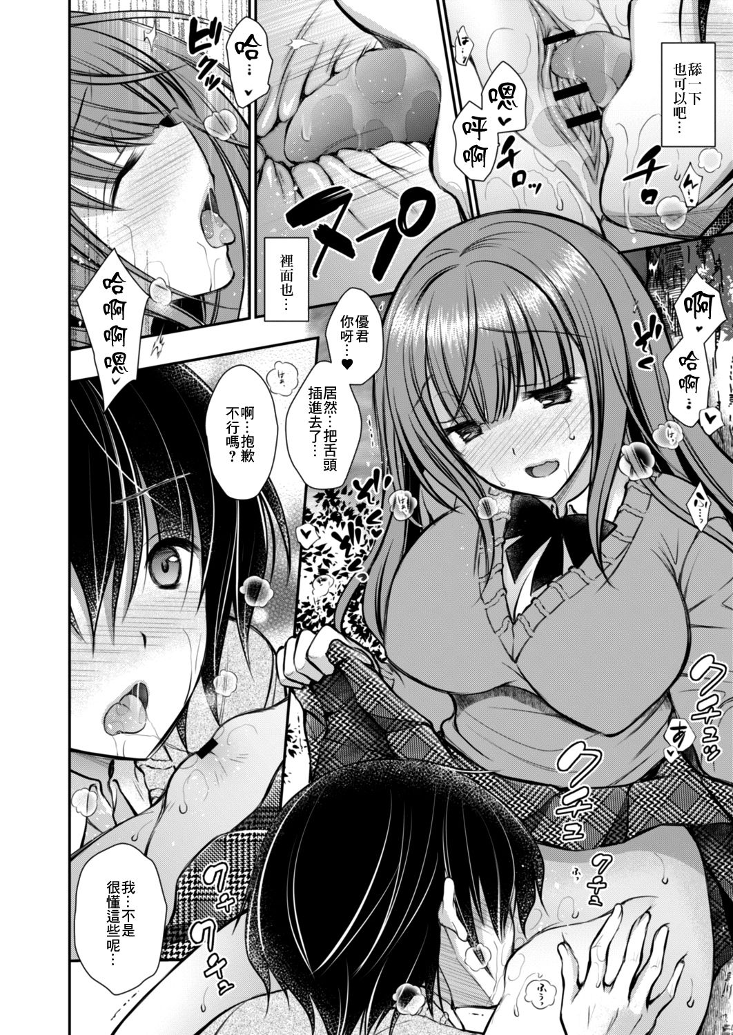 好きな娘のお姉ちゃん 第二話 page 6 full