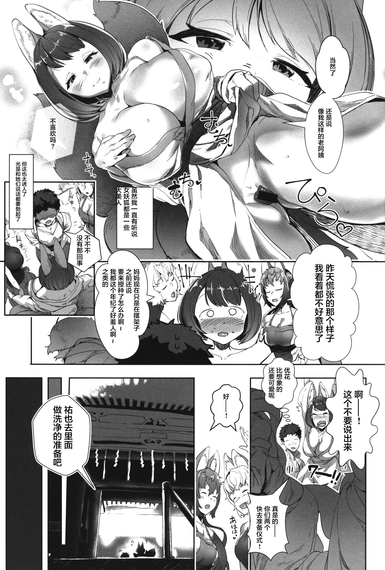 Amatoro Youko Ikka no Otane-sama ni Narimashita page 7 full