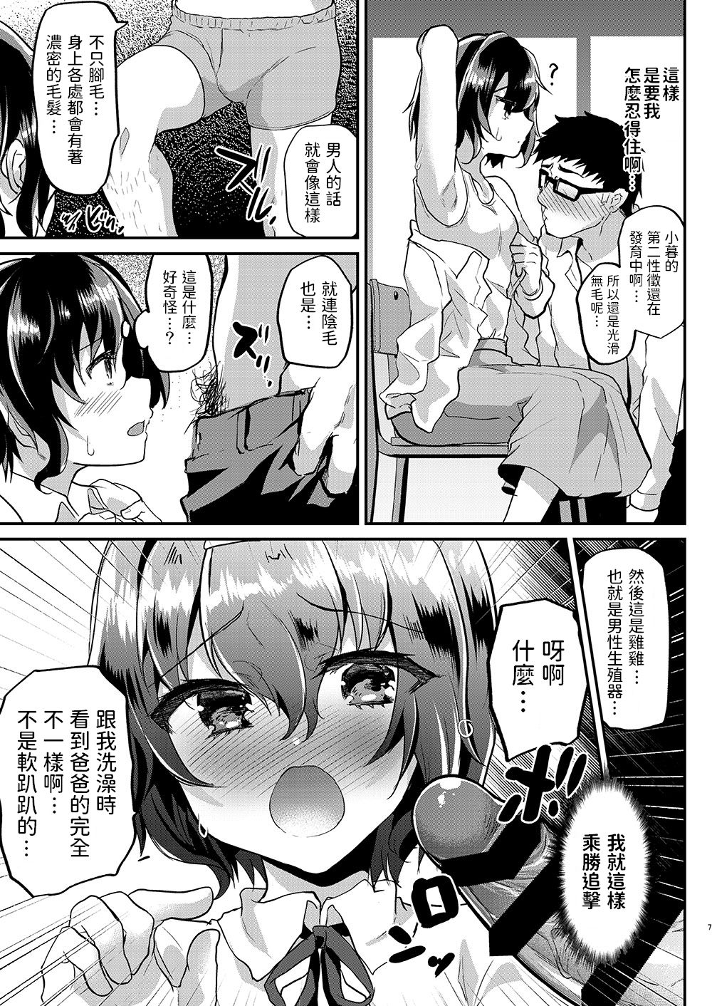 Muchi na Oshiego ni Seikyouiku to Itsuwatte Nakadashi Zanmai! page 8 full