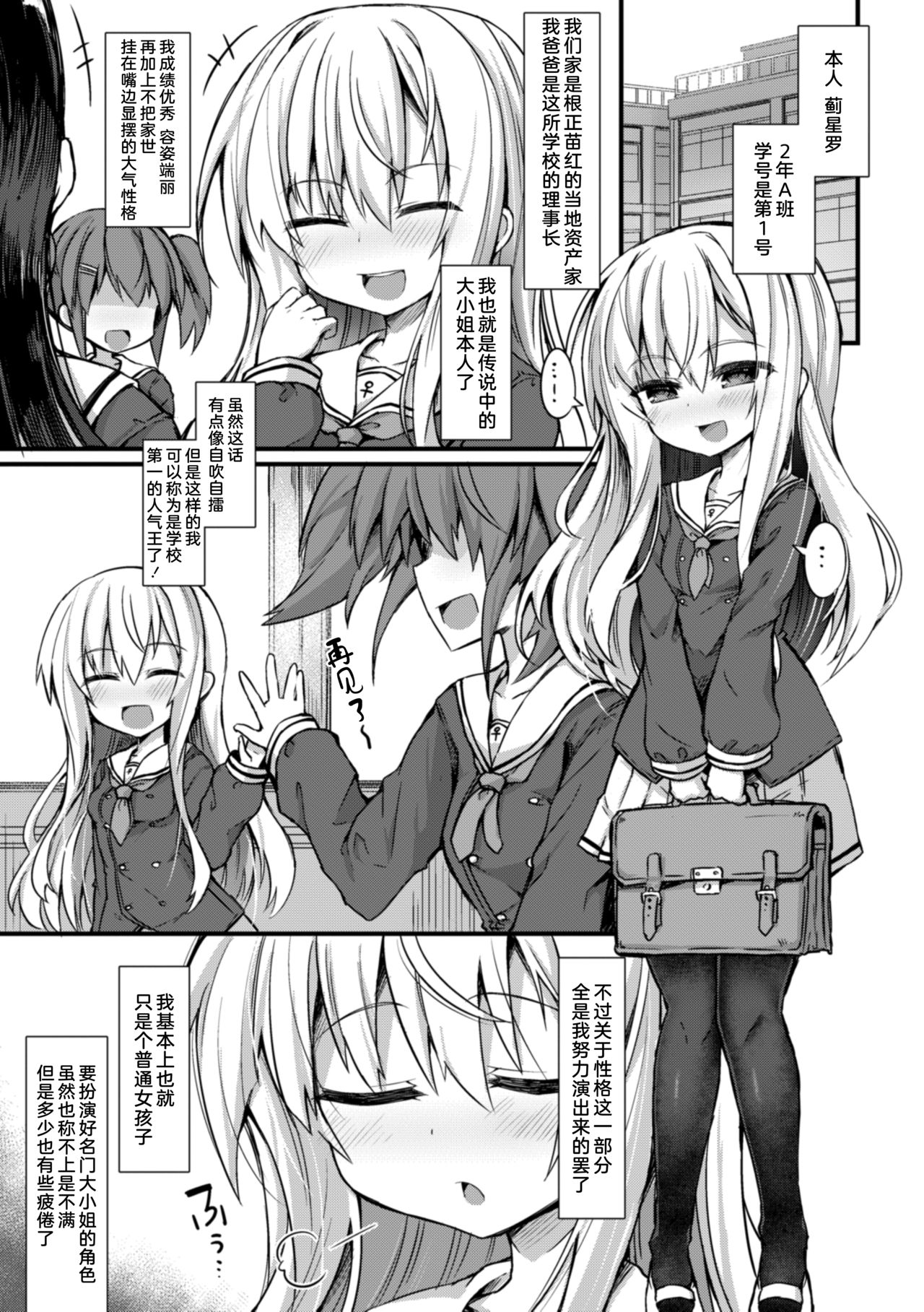 Namaiki Mesugaki Kuppuku Acme Ch. 1-2 page 3 full