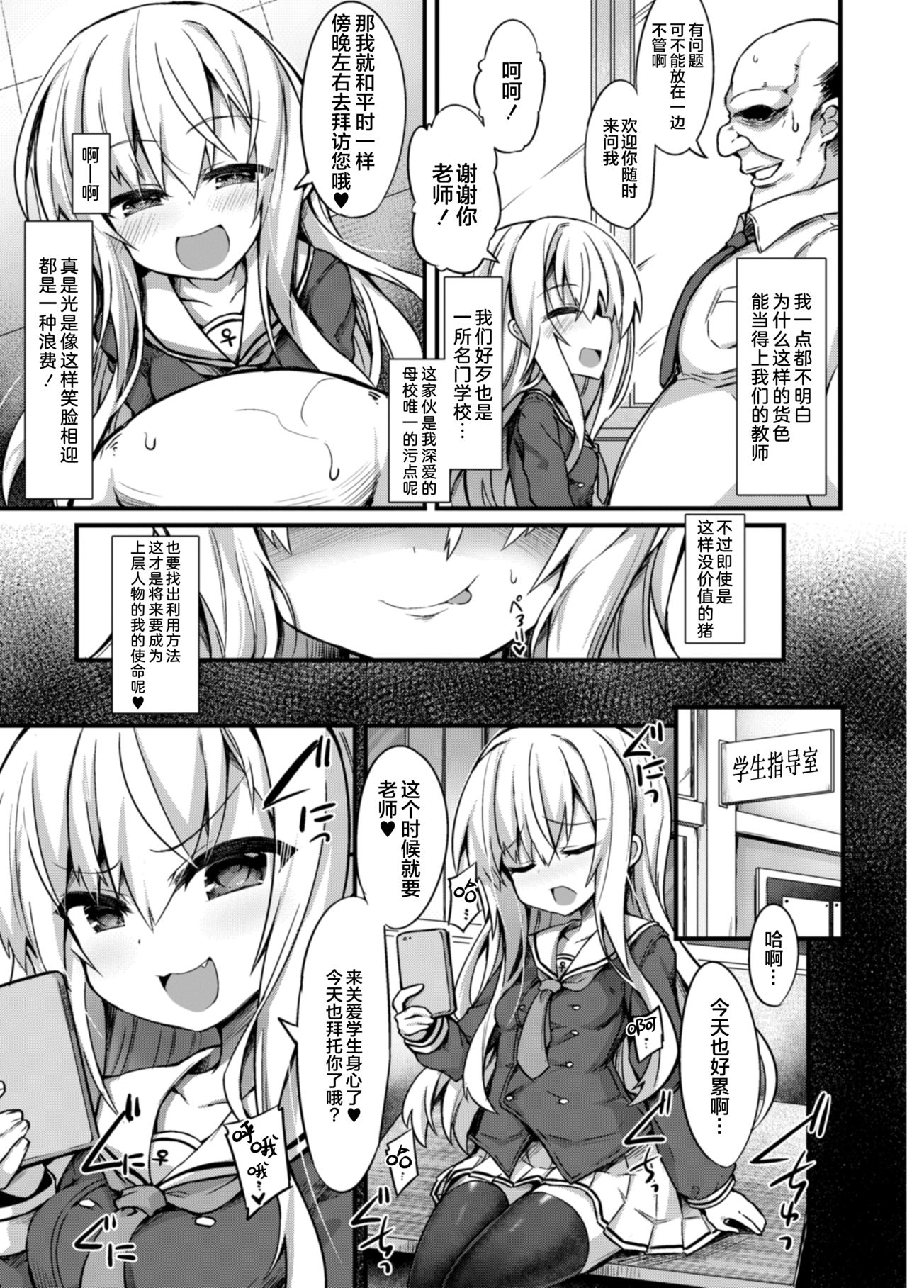 Namaiki Mesugaki Kuppuku Acme Ch. 1-2 page 5 full