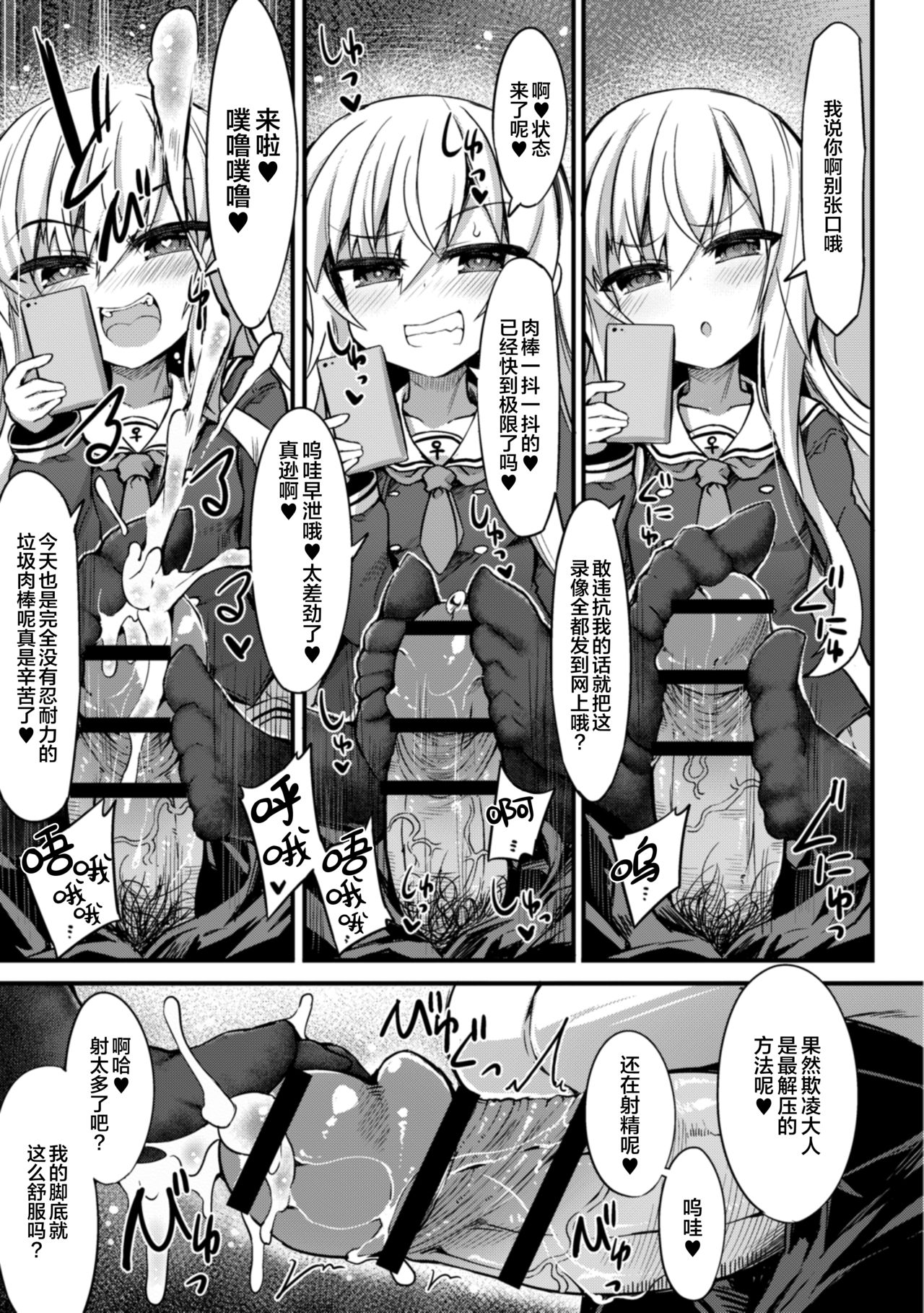 Namaiki Mesugaki Kuppuku Acme Ch. 1-2 page 7 full