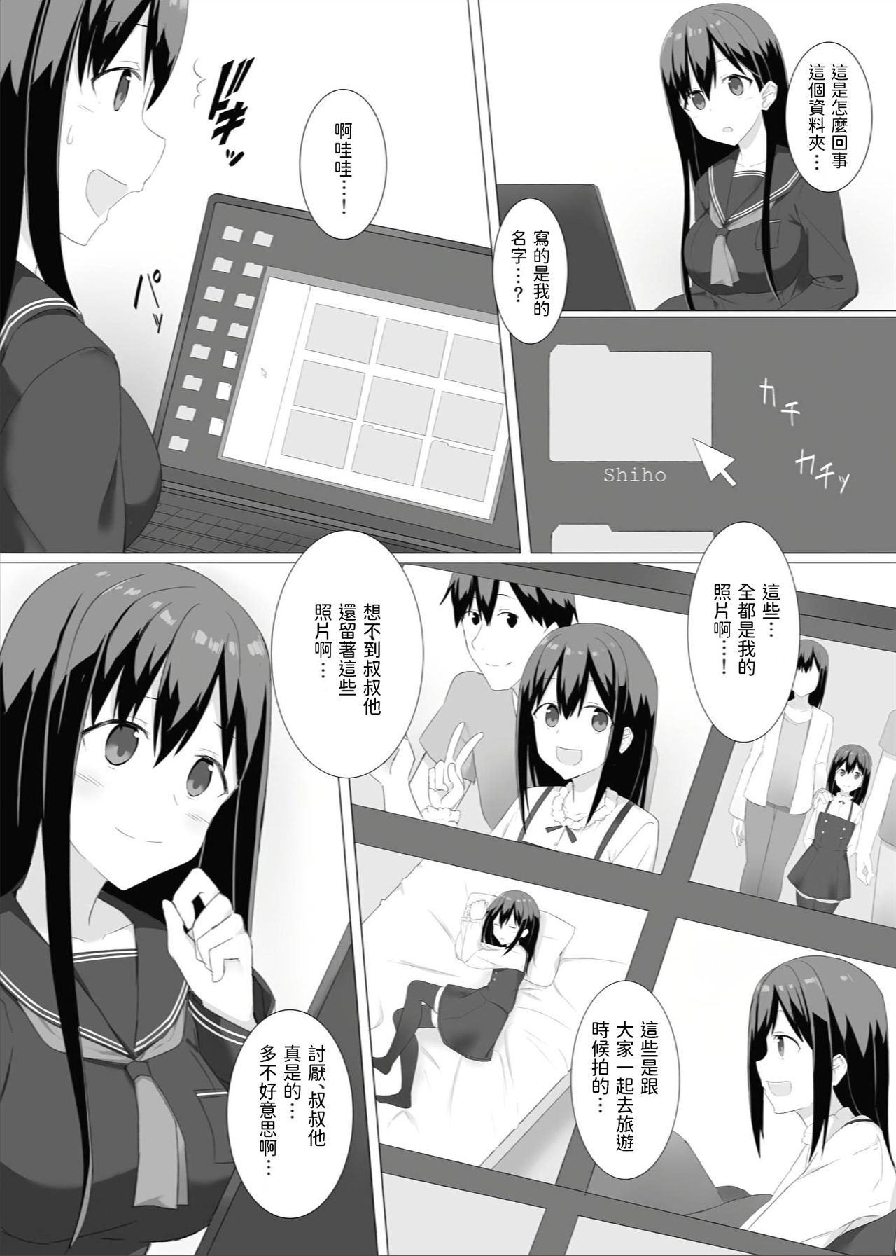 Meikko Suikan Kiroku page 5 full