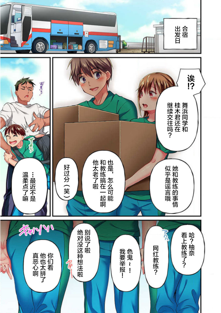 Maihama Yuki no Ikigao wa Bukatsu Komon no Ore shika Shiranai Ch. 12 page 3 full