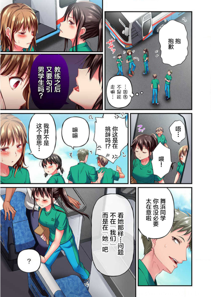 Maihama Yuki no Ikigao wa Bukatsu Komon no Ore shika Shiranai Ch. 12 page 5 full