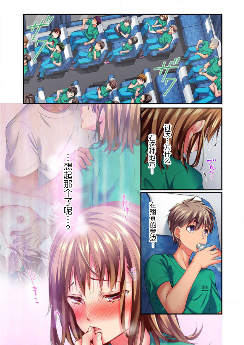 Maihama Yuki no Ikigao wa Bukatsu Komon no Ore shika Shiranai Ch. 12 page 7 full