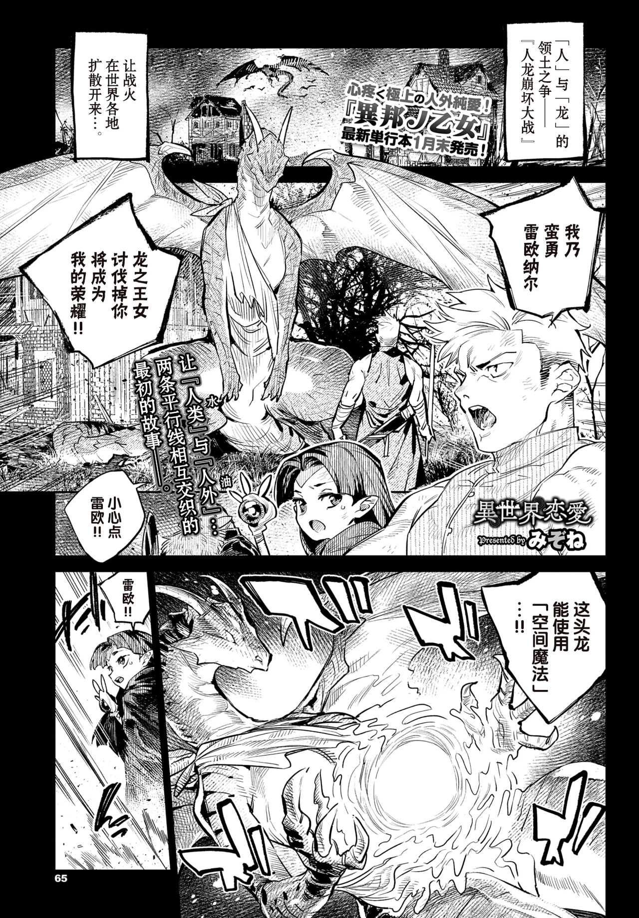 Isekai Renai page 1 full