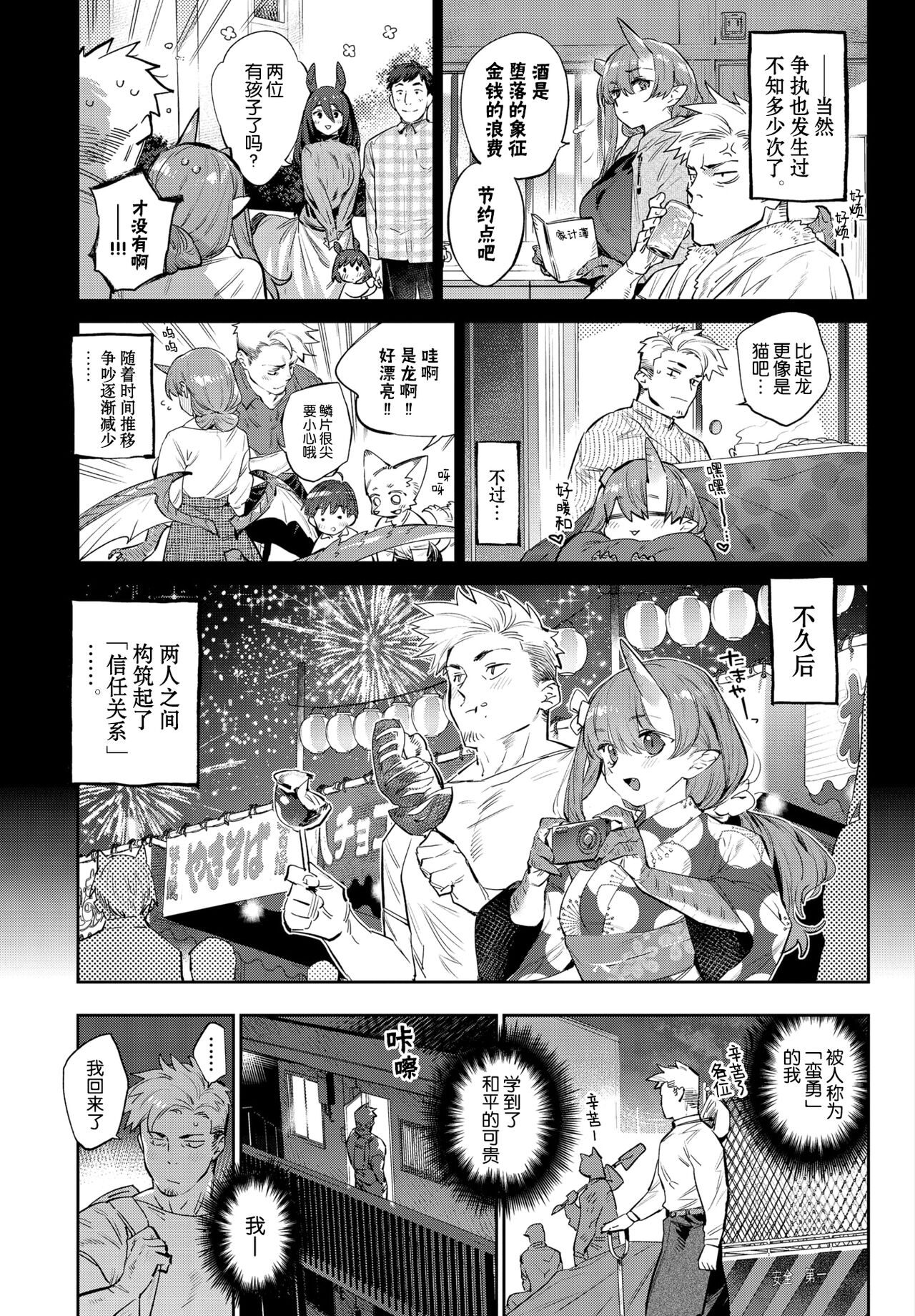 Isekai Renai page 10 full