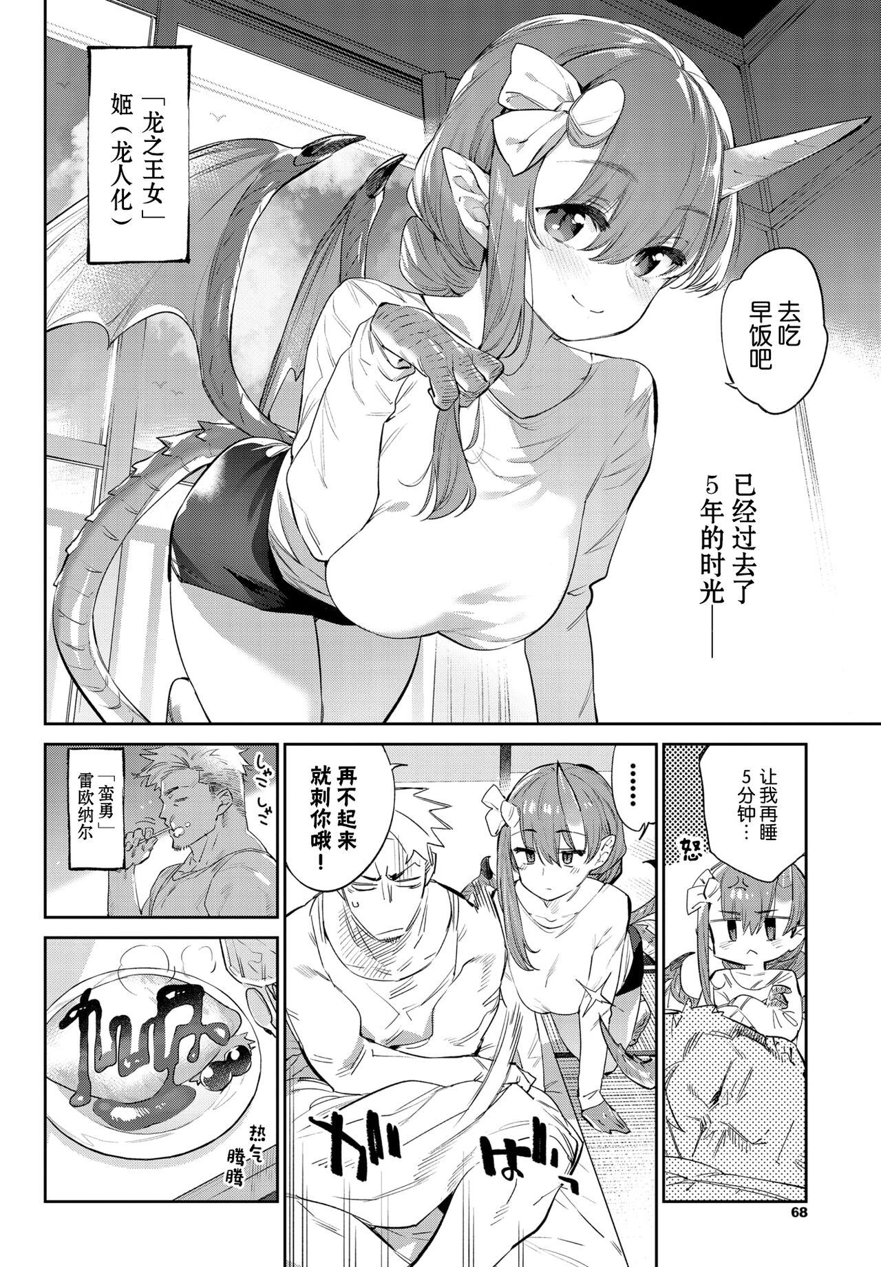 Isekai Renai page 5 full