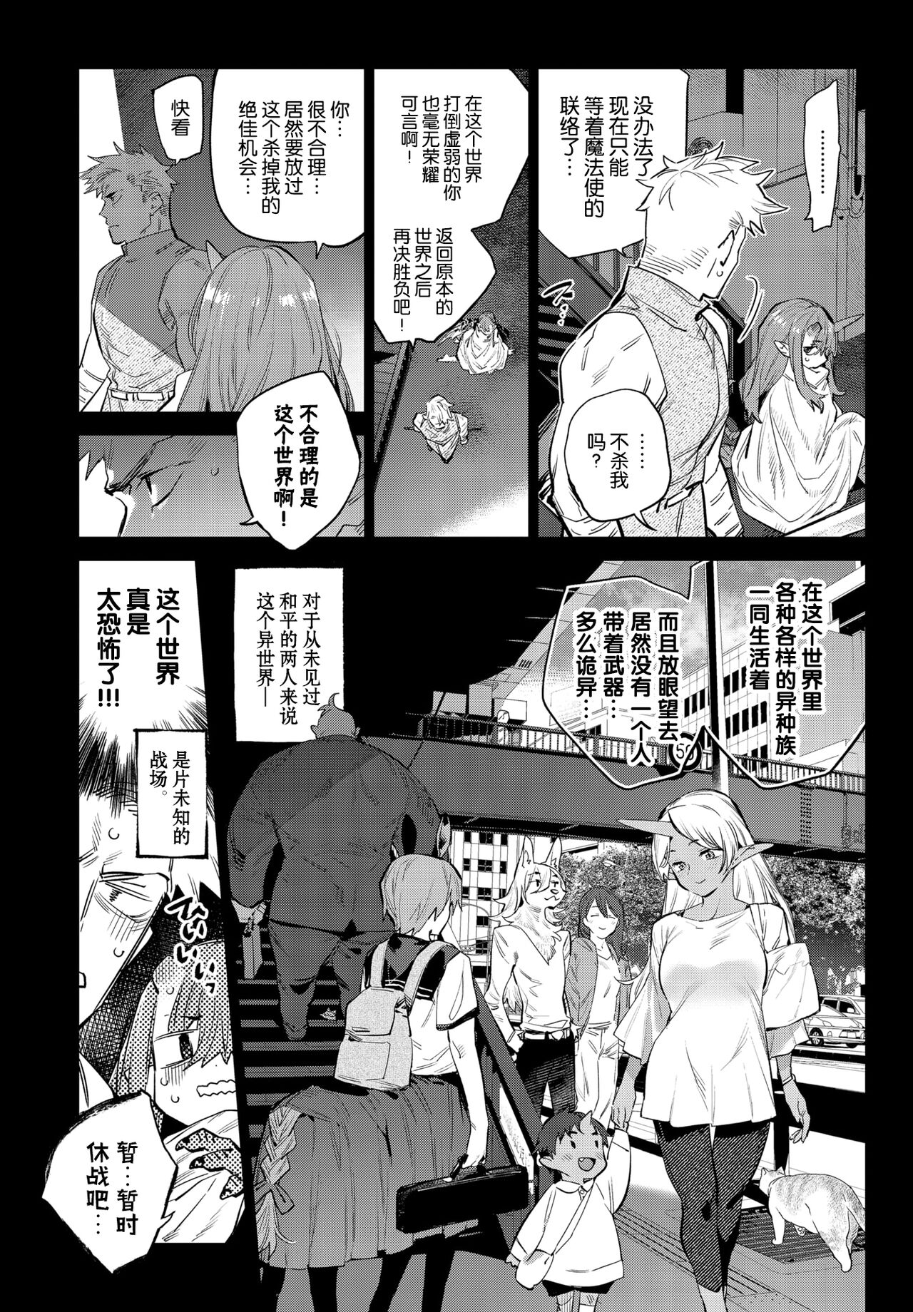 Isekai Renai page 8 full