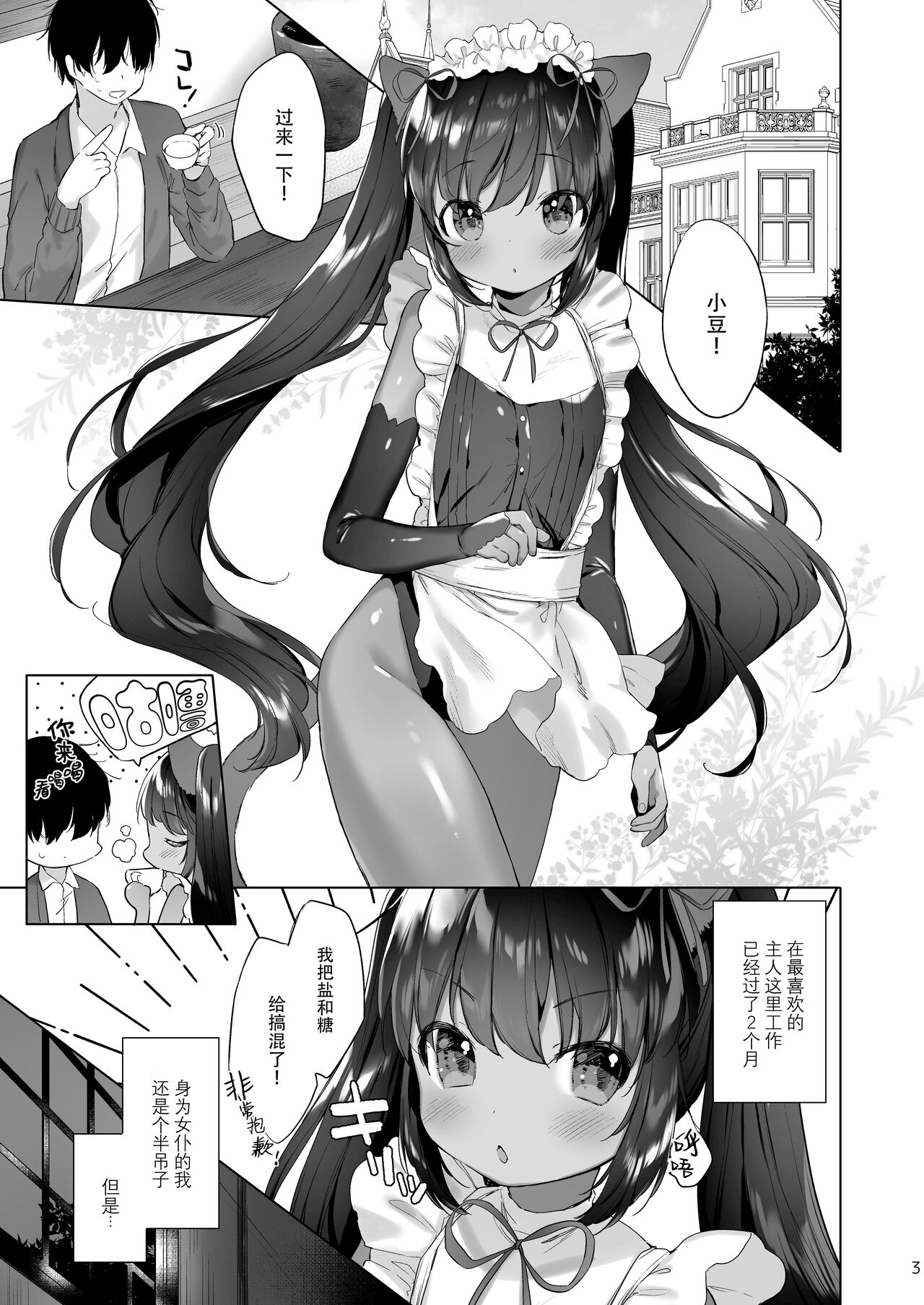 Azuki-san wa Genkai desu! page 5 full