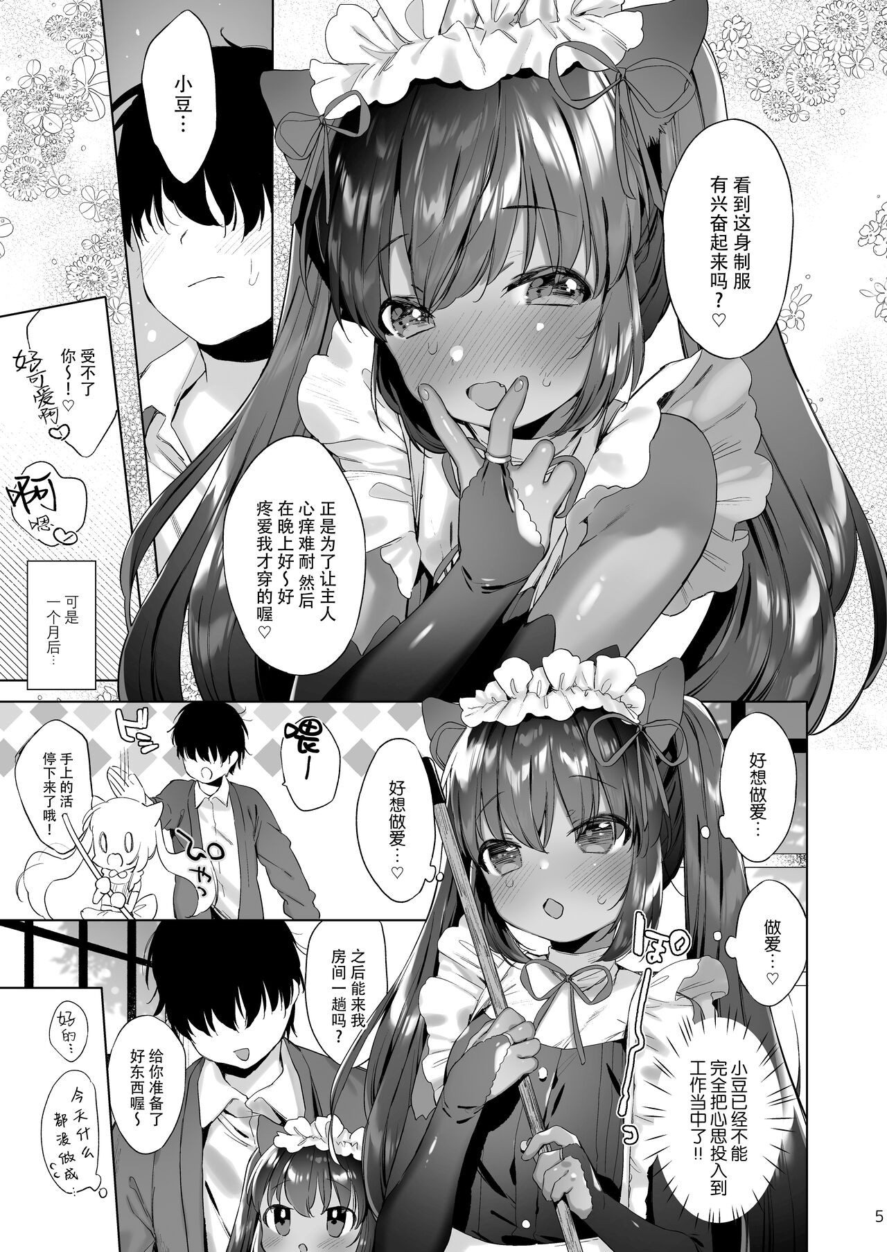 Azuki-san wa Genkai desu! page 7 full