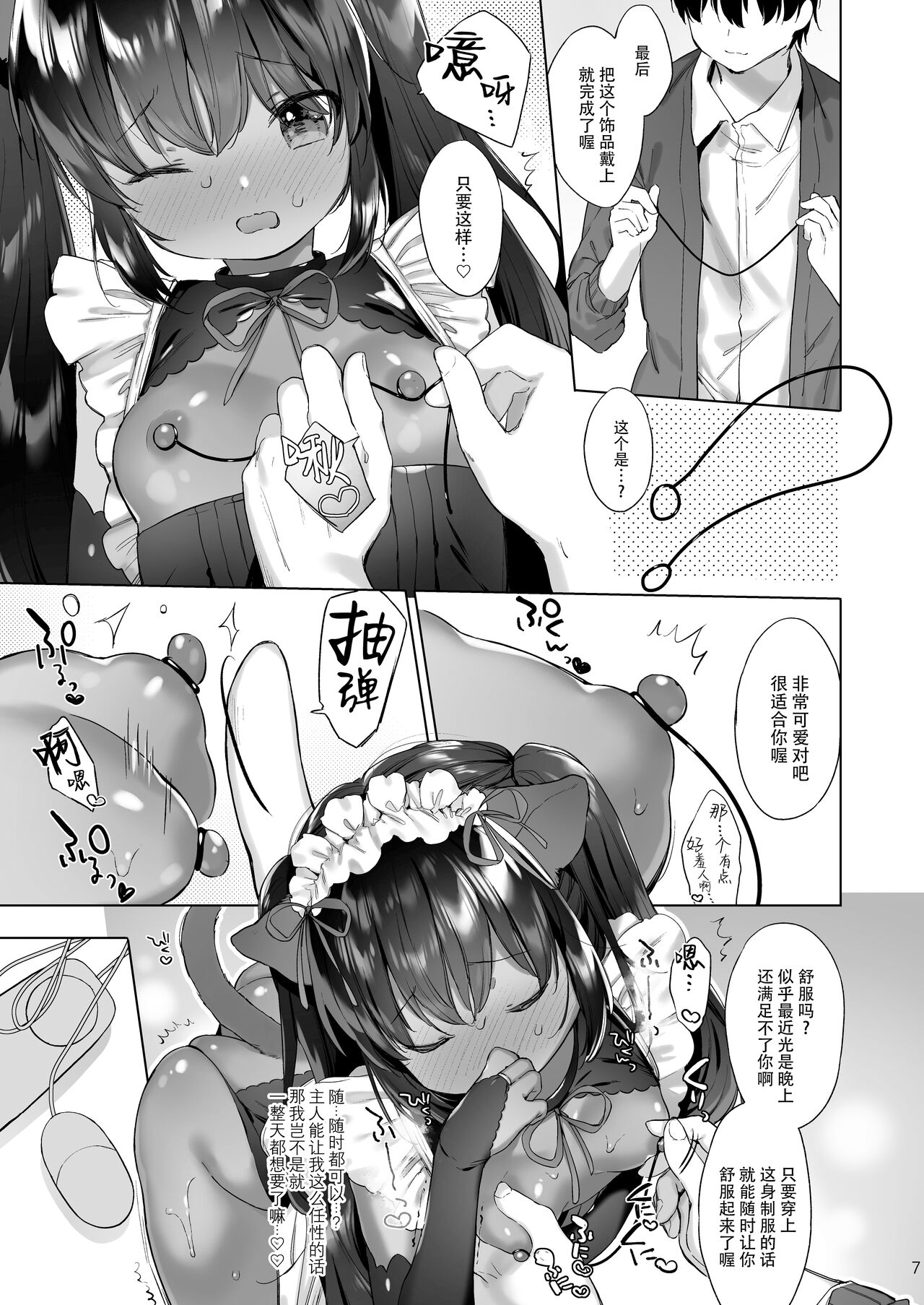 Azuki-san wa Genkai desu! page 9 full