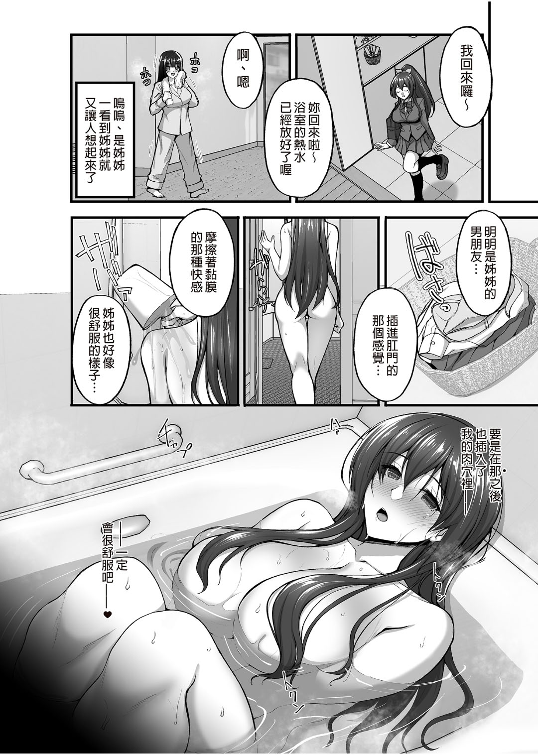 Chishojo Fuuki Iin no Minna ni Ienai Inbi na Onegai 5 ~Junjou Bitch de Sukebe Ishou na Shimai Donburi o Meshiagare~ page 3 full