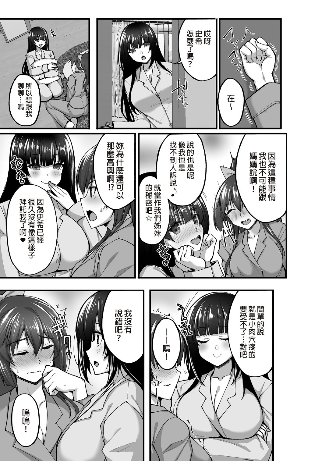Chishojo Fuuki Iin no Minna ni Ienai Inbi na Onegai 5 ~Junjou Bitch de Sukebe Ishou na Shimai Donburi o Meshiagare~ page 4 full