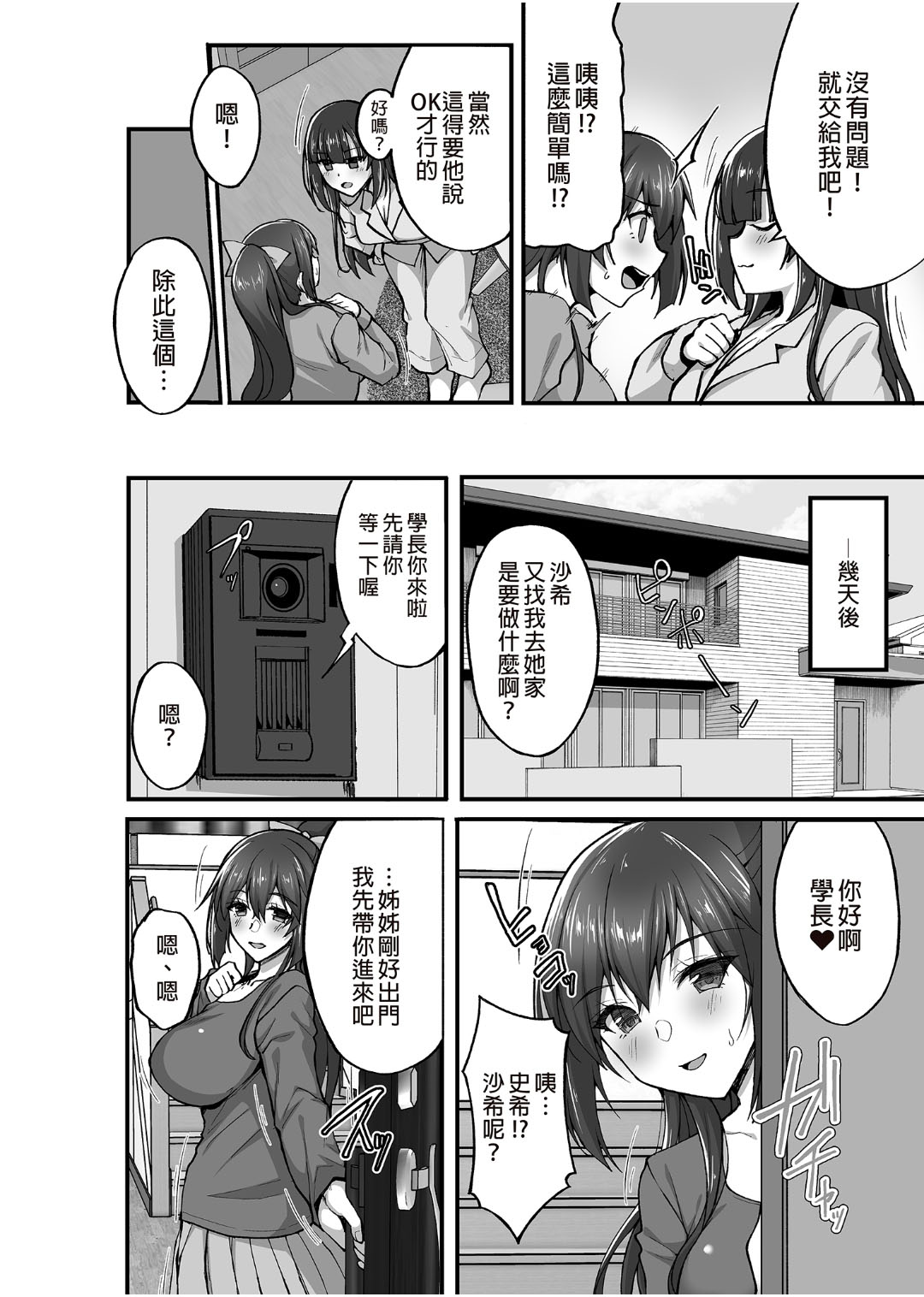 Chishojo Fuuki Iin no Minna ni Ienai Inbi na Onegai 5 ~Junjou Bitch de Sukebe Ishou na Shimai Donburi o Meshiagare~ page 5 full
