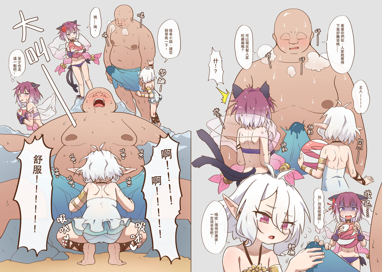 真拿主人沒辦法❤️ page 8 full