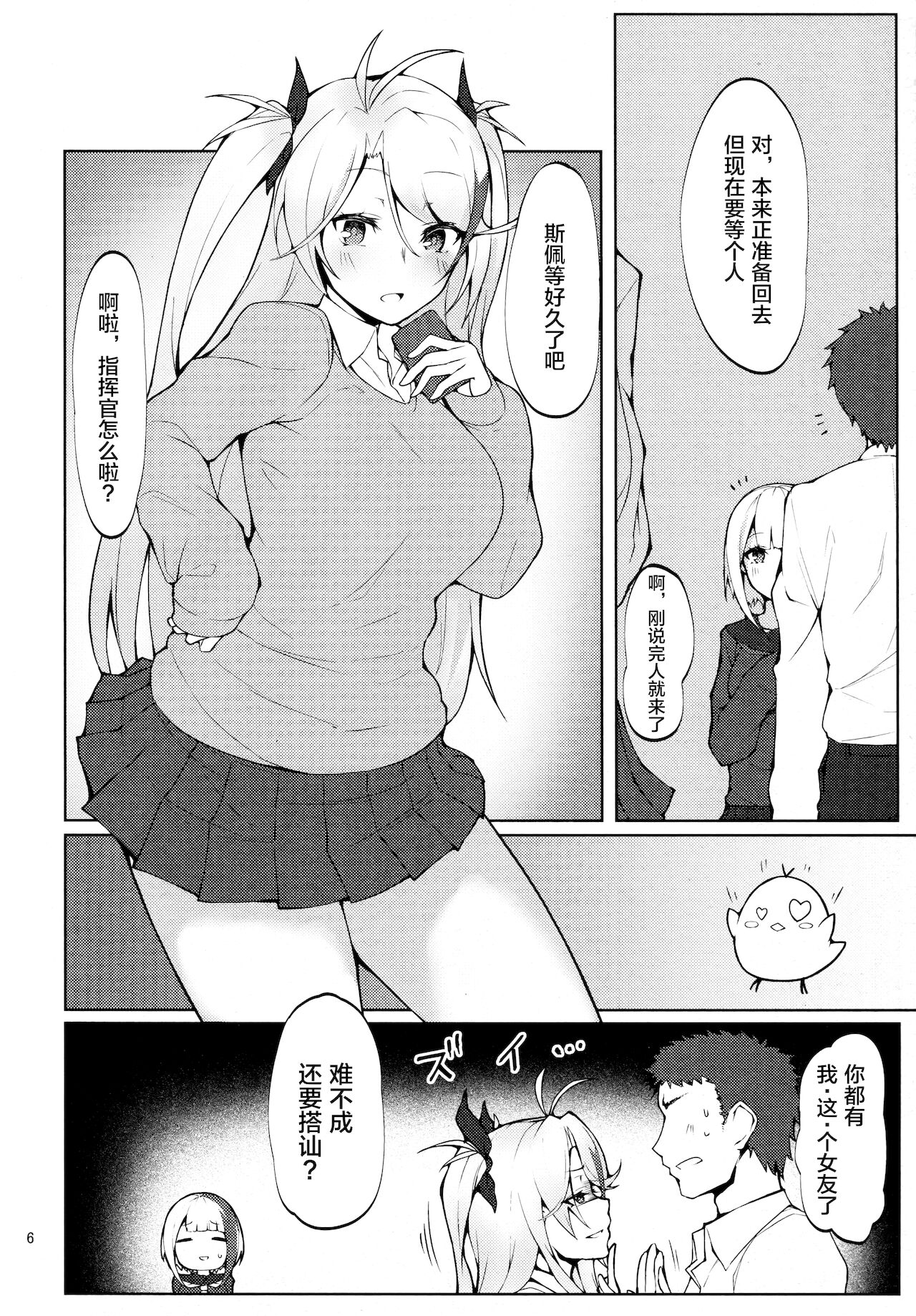 Seifuku de Imouto na Kansen wa Osuki Desuka? page 5 full