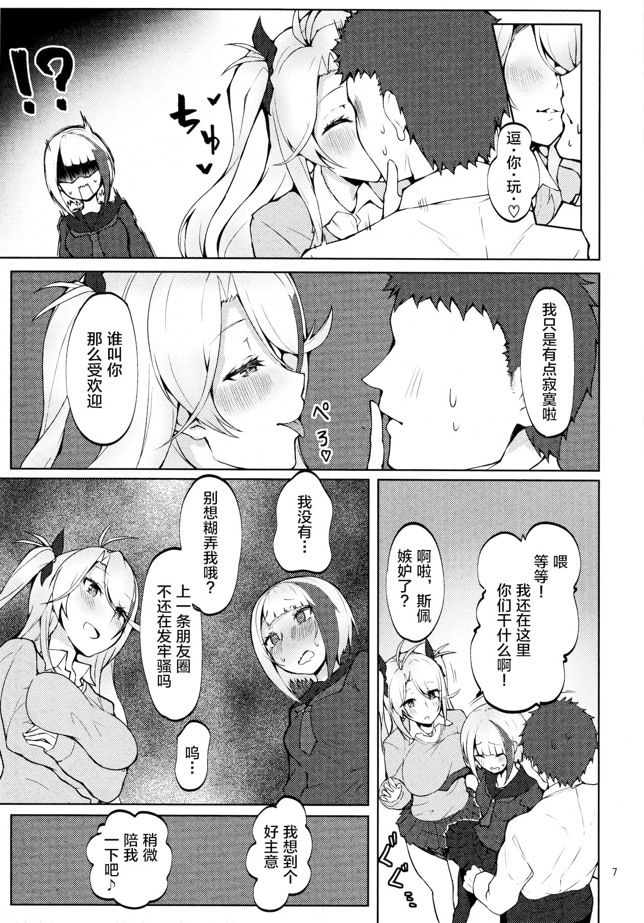 Seifuku de Imouto na Kansen wa Osuki Desuka? page 6 full